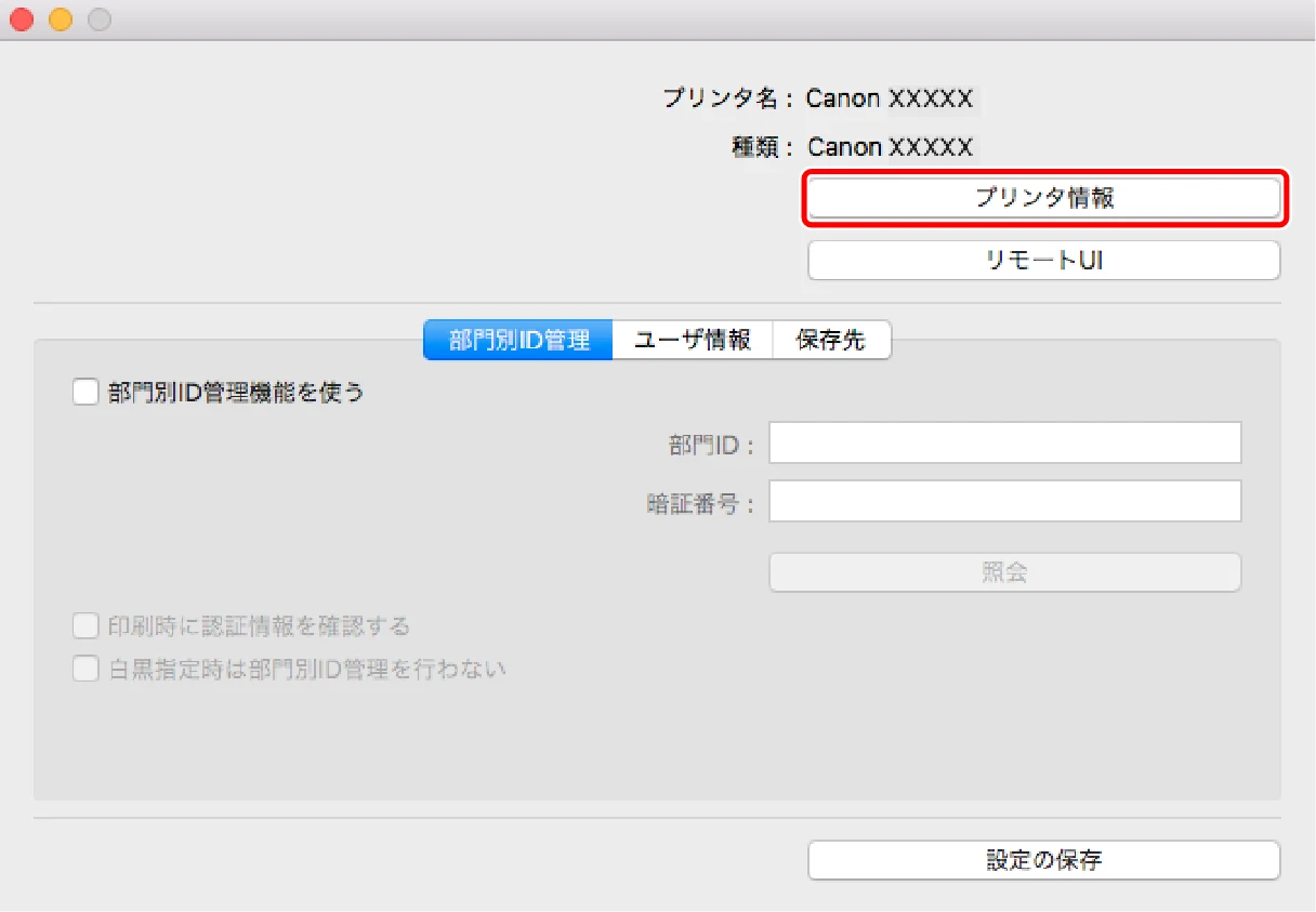キヤノン WG7350F/7350FM macOS LIPSLX プリンタードライバー ユーザーズガイド 2018年12月7日更新（PDF：1.19MB） — 4 Office Printer Utility で、［プリンタ情報］をクリック — 図版 32-1 — 32ページ