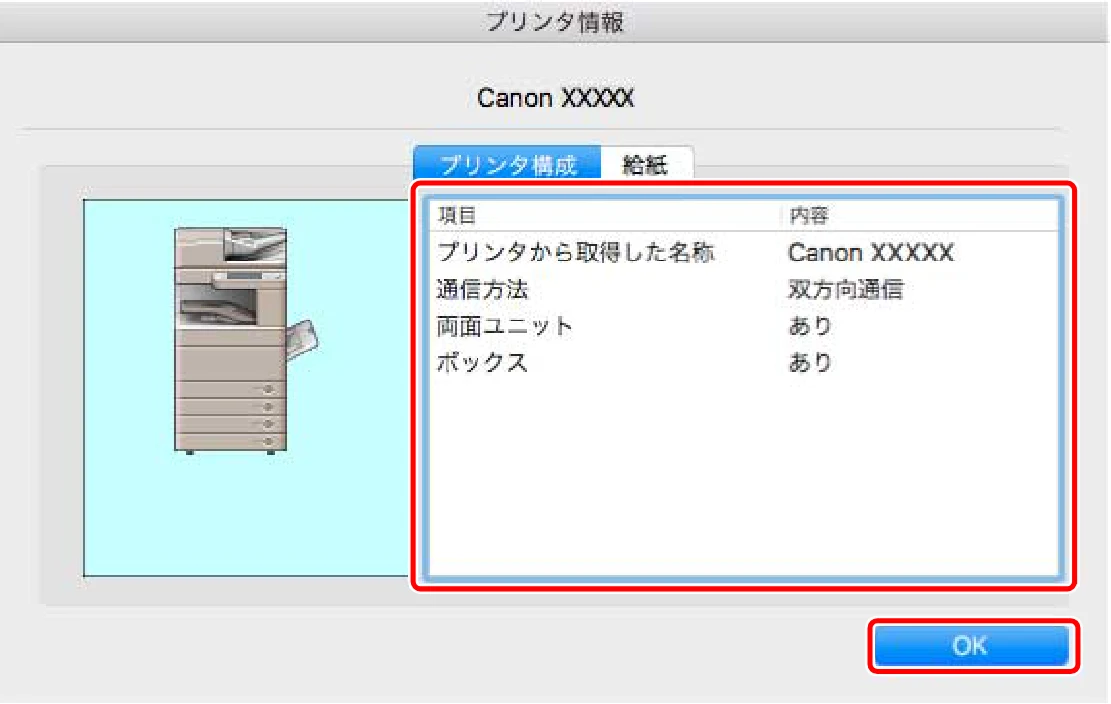 キヤノン WG7350F/7350FM macOS LIPSLX プリンタードライバー ユーザーズガイド 2018年12月7日更新（PDF：1.19MB） — 4 Office Printer Utility で、［プリンタ情報］をクリック — 図版 32-2 — 32ページ