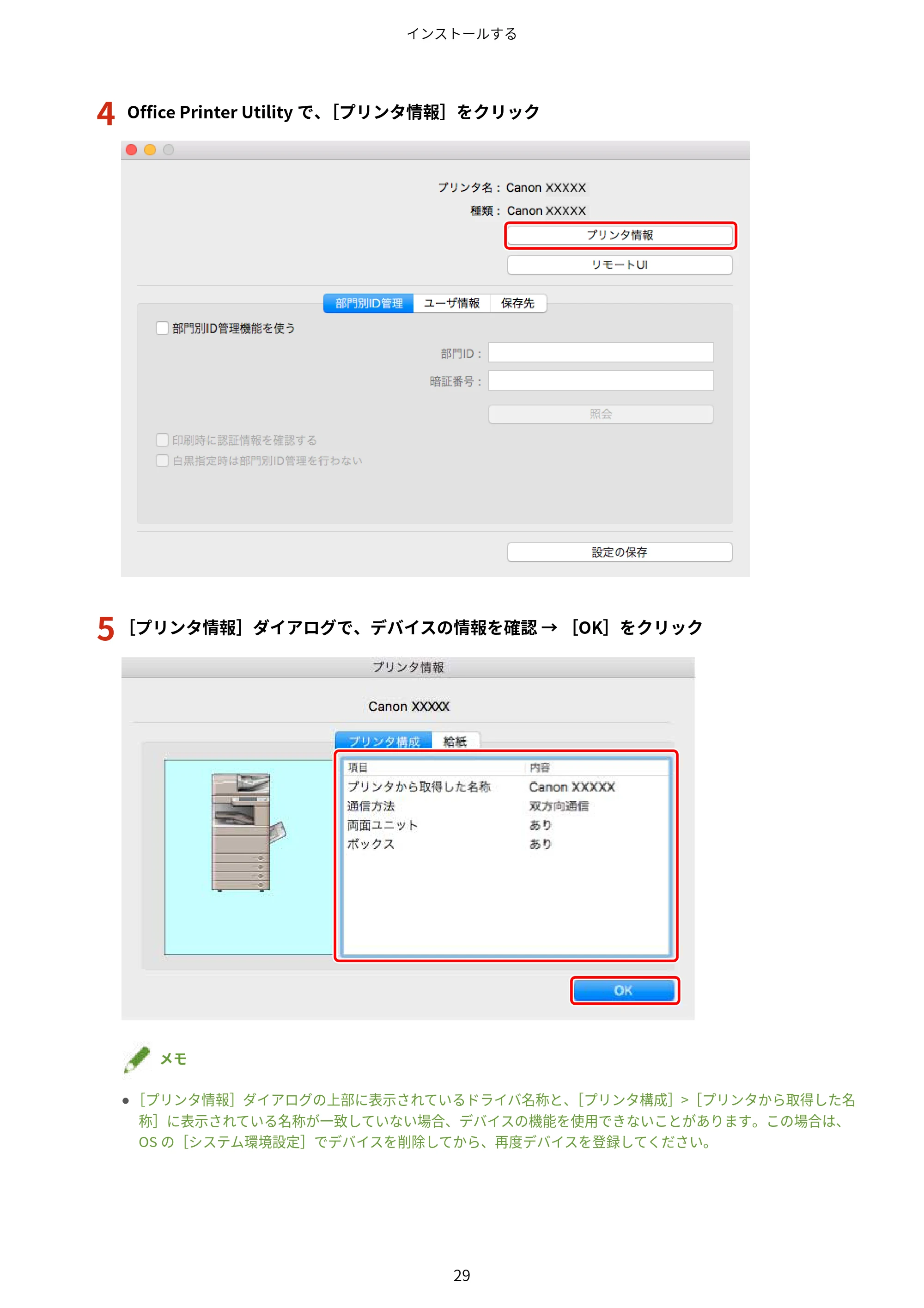キヤノン WG7350F/7350FM macOS LIPSLX プリンタードライバー ユーザーズガイド 2018年12月7日更新（PDF：1.19MB） — 4 Office Printer Utility で、［プリンタ情報］をクリック — 原本ページ — 32ページ