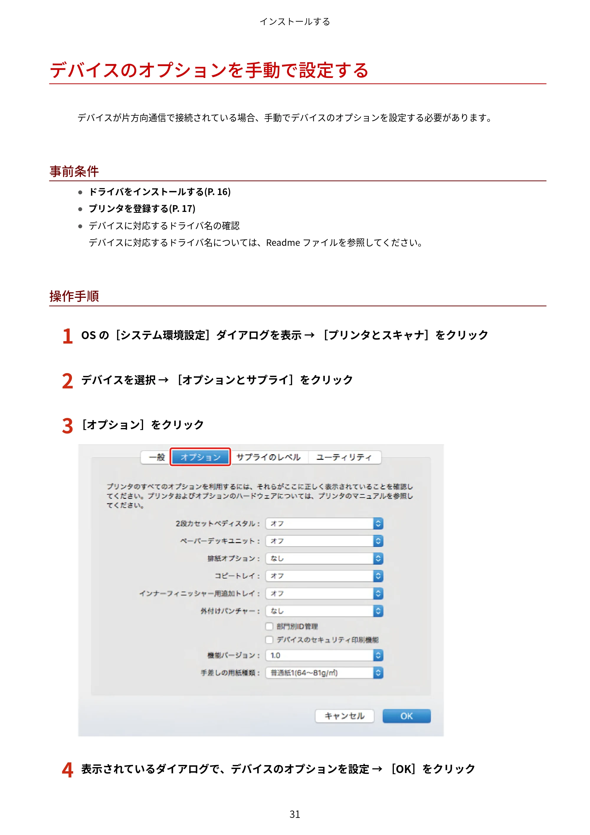 キヤノン WG7350F/7350FM macOS LIPSLX プリンタードライバー ユーザーズガイド 2018年12月7日更新(PDF:1.19MB) — デバイスのオプションを手動で設定する — 原本ページ — 34ページ