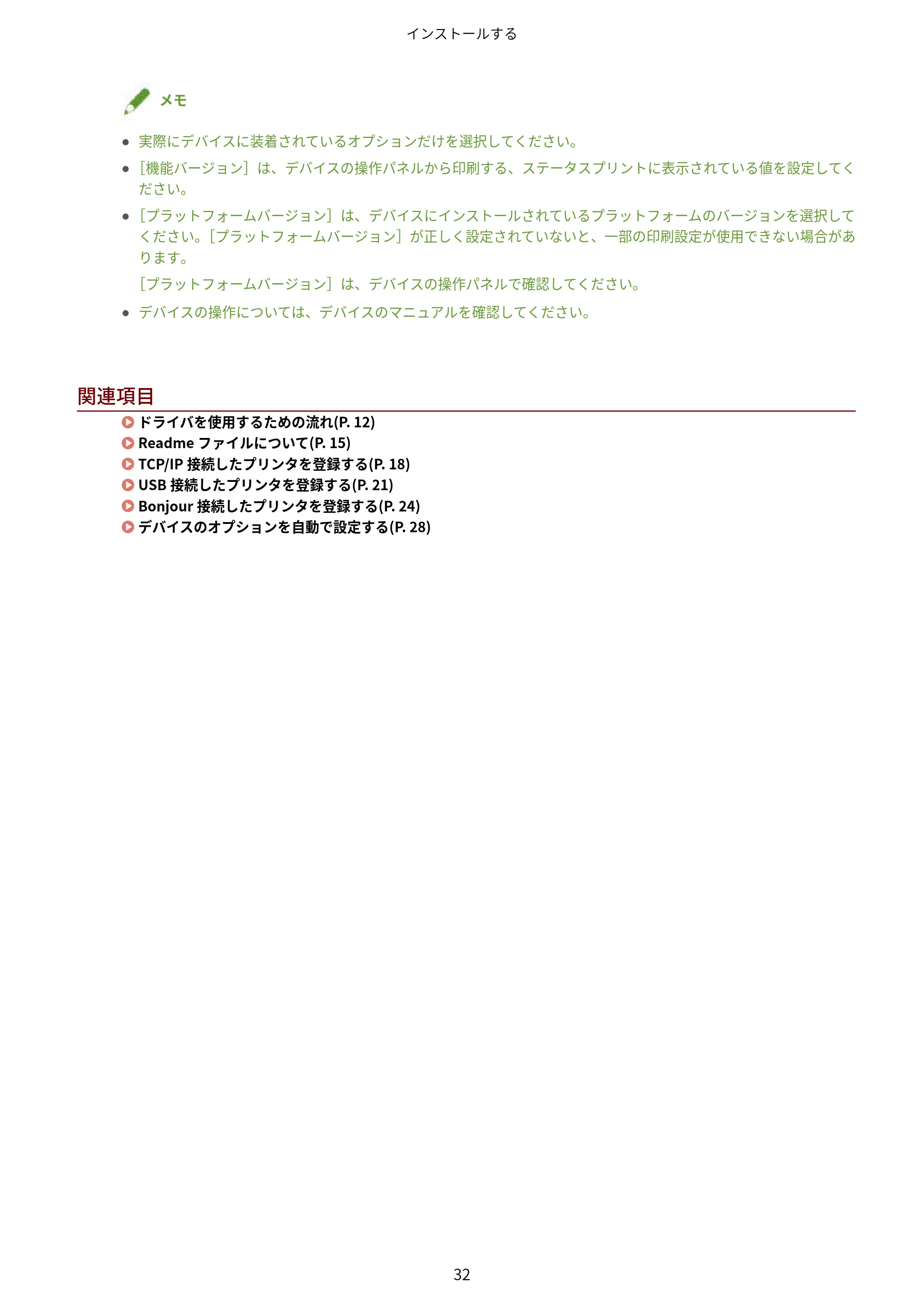 キヤノン WG7350F/7350FM macOS LIPSLX プリンタードライバー ユーザーズガイド 2018年12月7日更新(PDF:1.19MB) — 関連項目 — 原本ページ — 35ページ