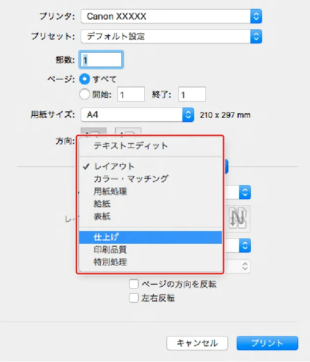 キヤノン WG7350F/7350FM macOS LIPSLX プリンタードライバー ユーザーズガイド 2018年12月7日更新(PDF:1.19MB) — アプリケーションから印刷する — 図版 40-2 — 40ページ