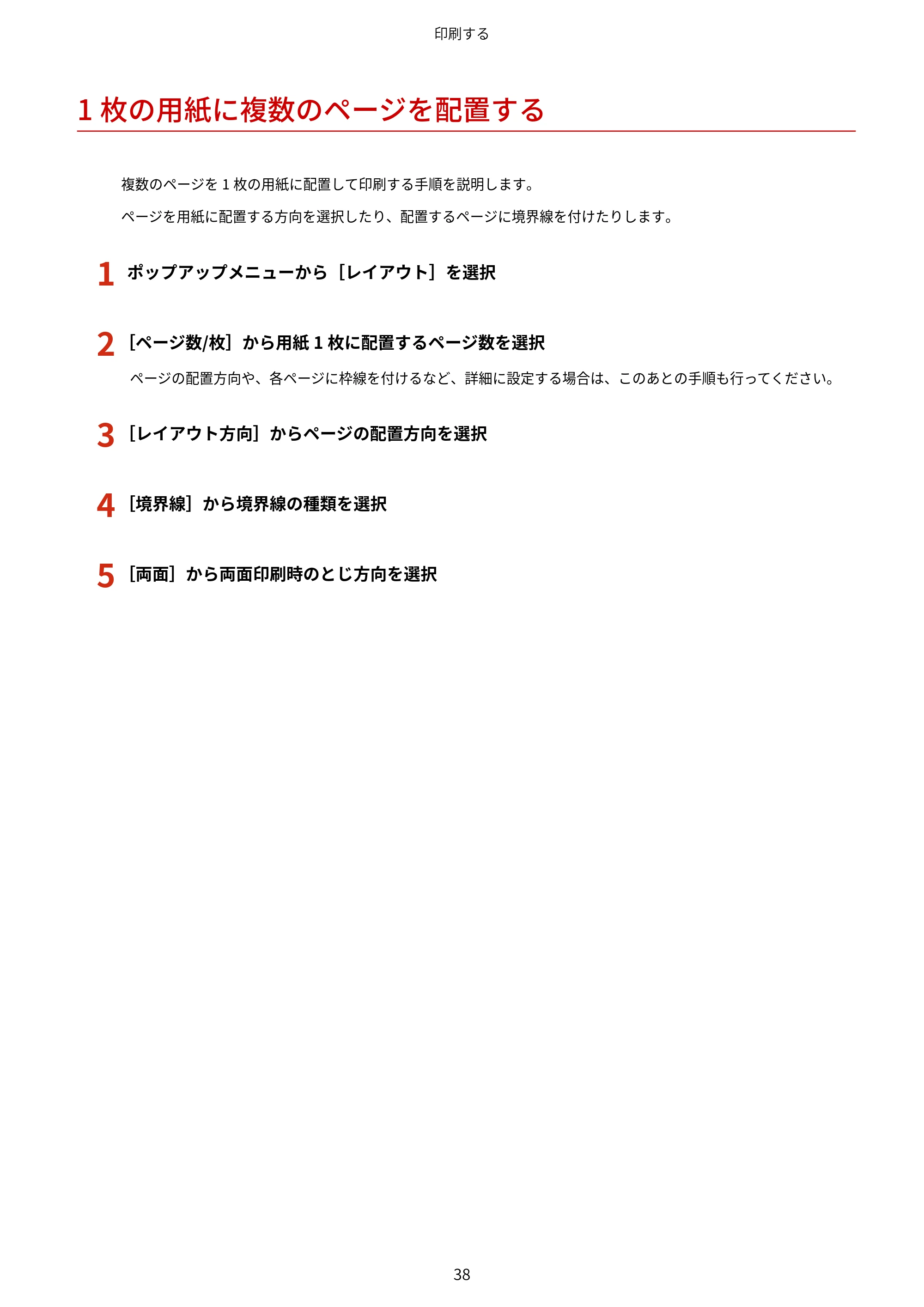 キヤノン WG7350F/7350FM macOS LIPSLX プリンタードライバー ユーザーズガイド 2018年12月7日更新（PDF：1.19MB） — 1枚の用紙に複数のページを配置する — 原本ページ — 41ページ