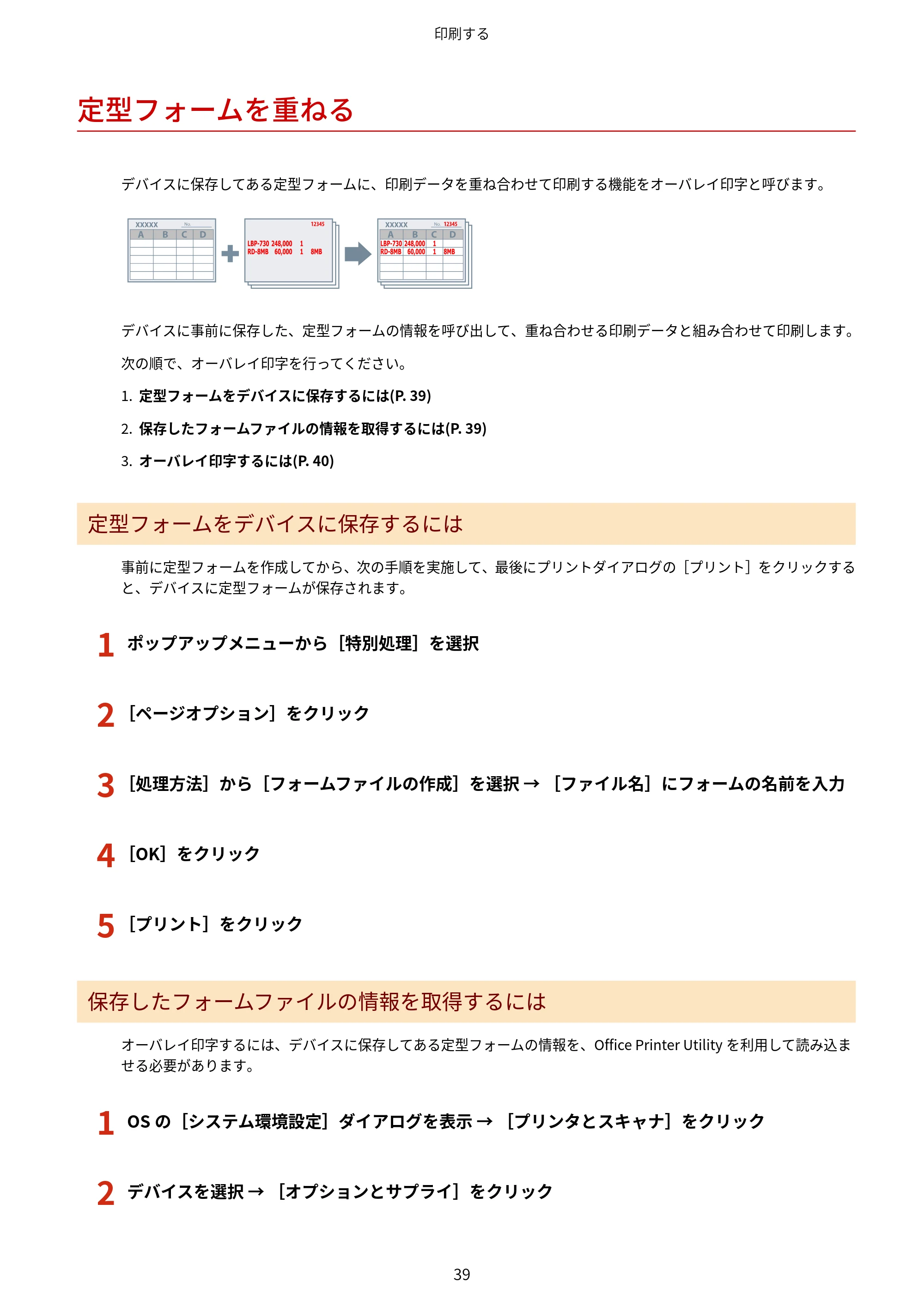 キヤノン WG7350F/7350FM macOS LIPSLX プリンタードライバー ユーザーズガイド 2018年12月7日更新（PDF：1.19MB） — 定型フォームを重ねる — 原本ページ — 42ページ