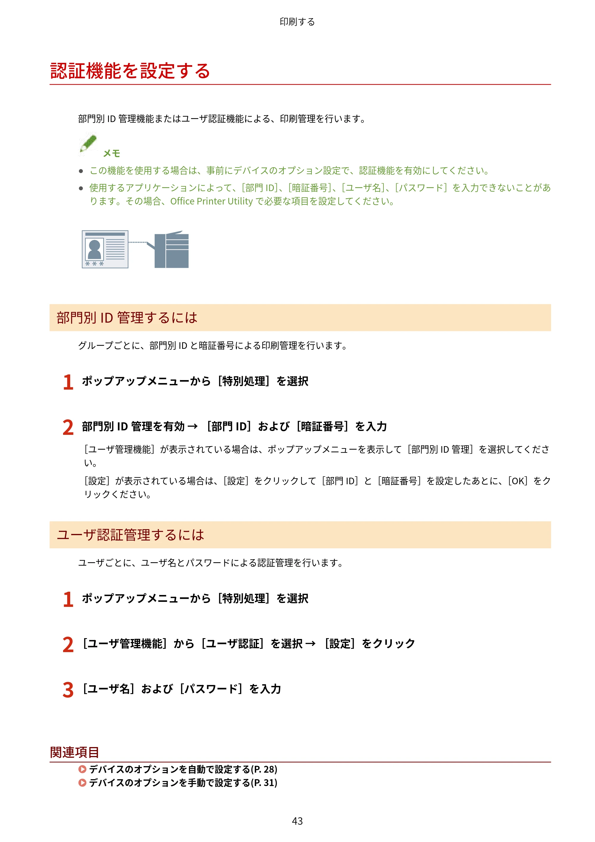 キヤノン WG7350F/7350FM macOS LIPSLX プリンタードライバー ユーザーズガイド 2018年12月7日更新（PDF：1.19MB） — 認証機能を設定する — 原本ページ — 46ページ