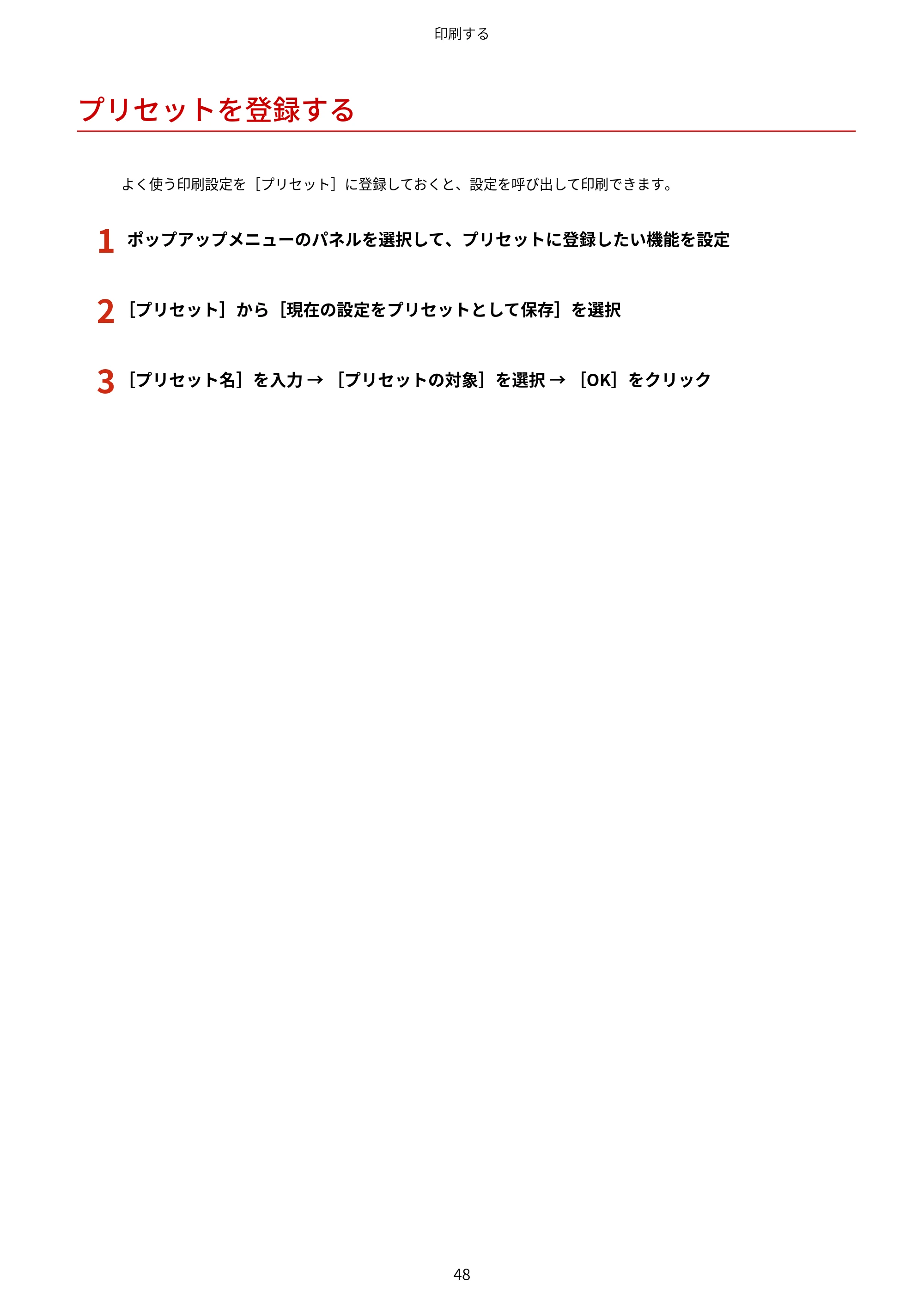キヤノン WG7350F/7350FM macOS LIPSLX プリンタードライバー ユーザーズガイド 2018年12月7日更新（PDF：1.19MB） — プリセットを登録する — 原本ページ — 51ページ