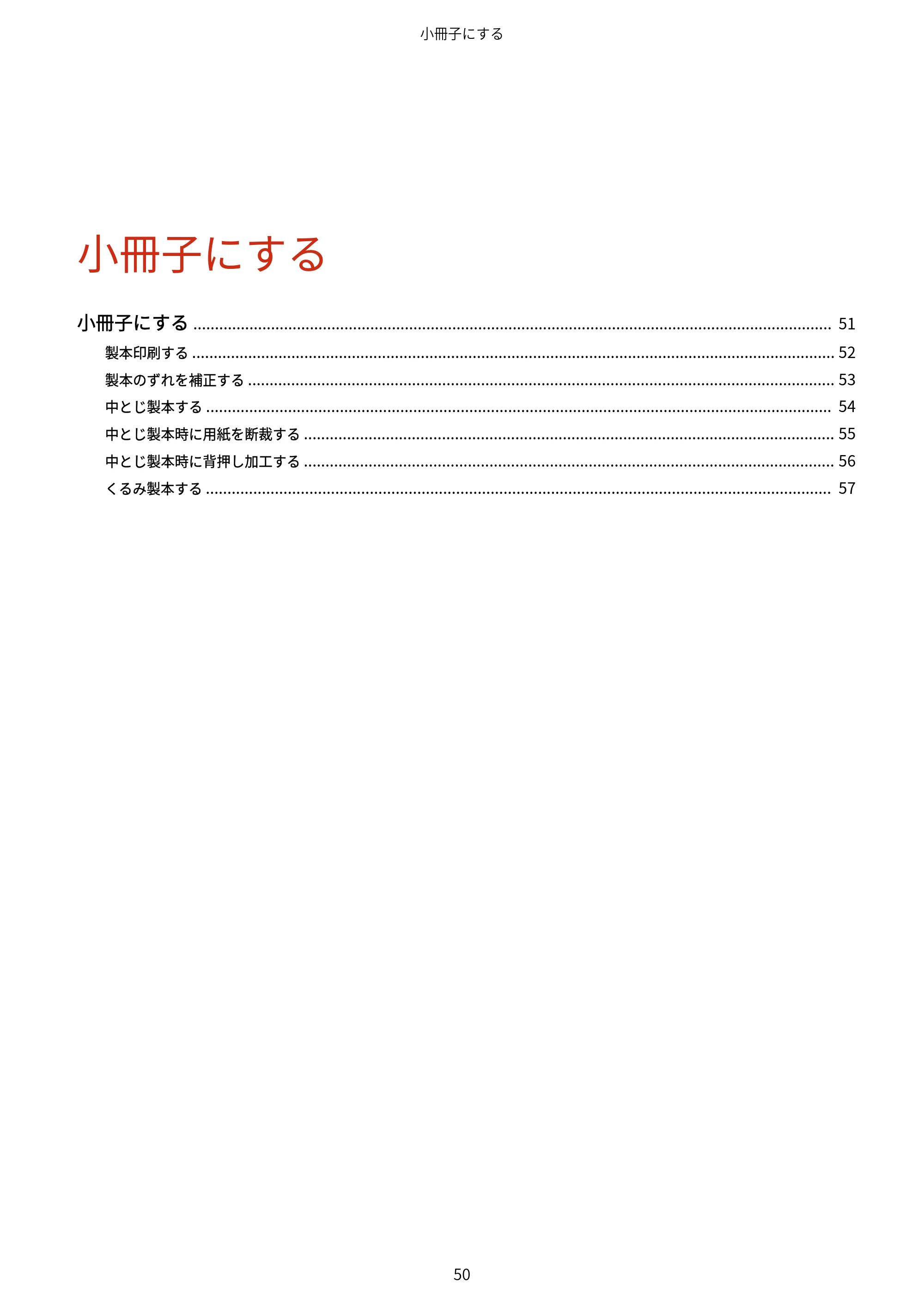キヤノン WG7350F/7350FM macOS LIPSLX プリンタードライバー ユーザーズガイド 2018年12月7日更新（PDF：1.19MB） — 小冊子にする — 原本ページ — 53ページ