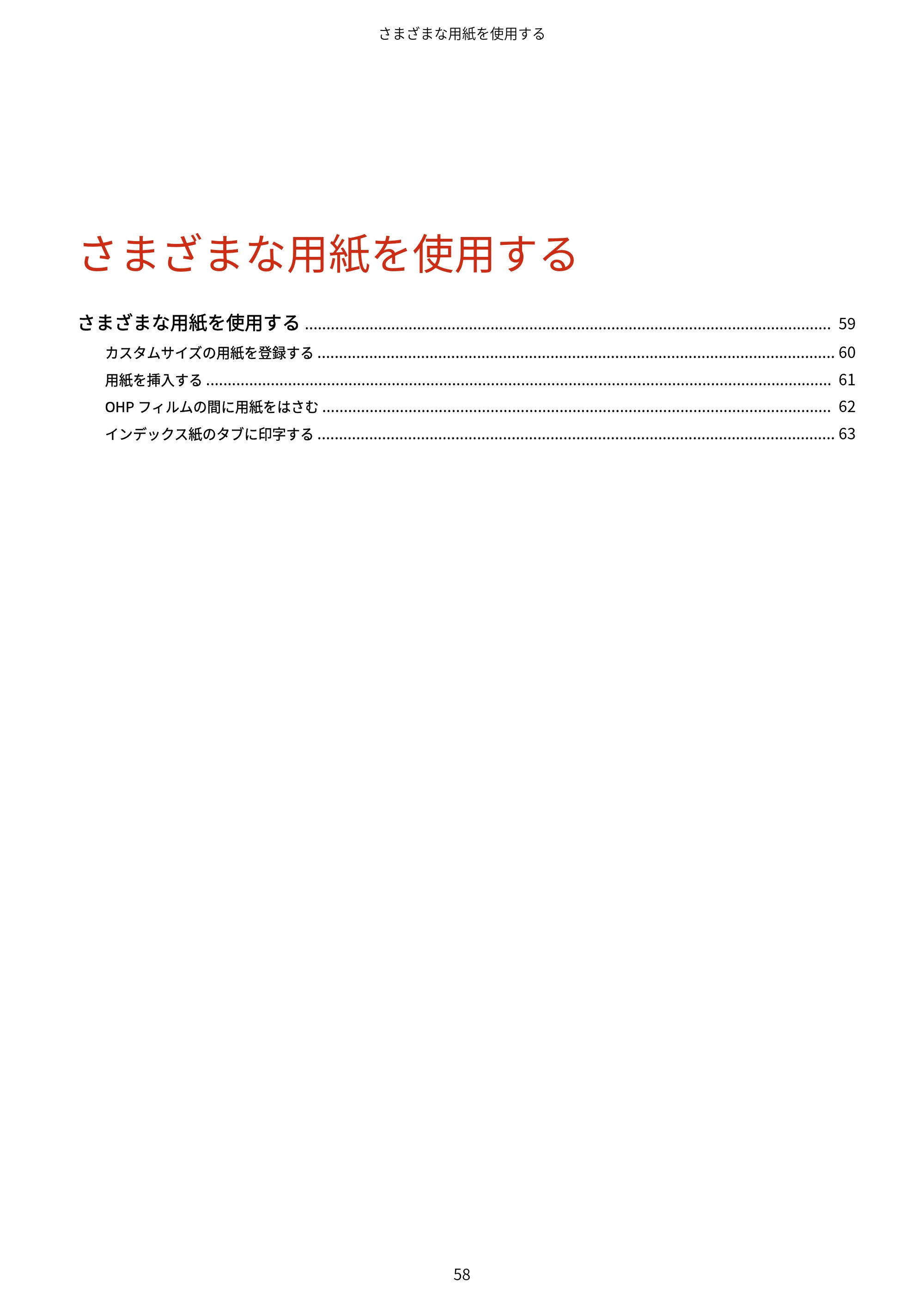 キヤノン WG7350F/7350FM macOS LIPSLX プリンタードライバー ユーザーズガイド 2018年12月7日更新（PDF：1.19MB） — さまざまな用紙を使用する — 原本ページ — 61ページ