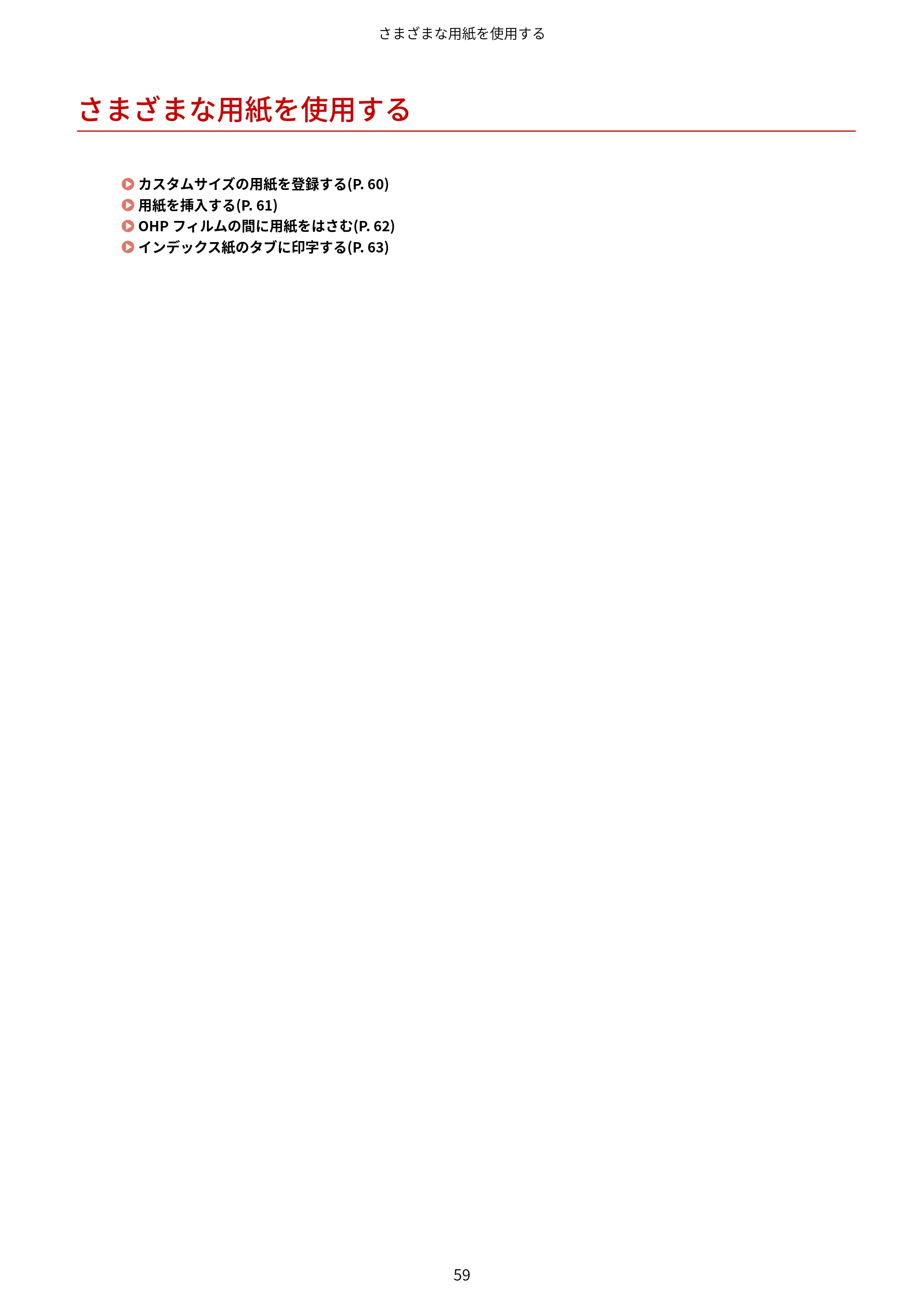 キヤノン WG7350F/7350FM macOS LIPSLX プリンタードライバー ユーザーズガイド 2018年12月7日更新（PDF：1.19MB） — さまざまな用紙を使用する — 図版 62-1 — 62ページ
