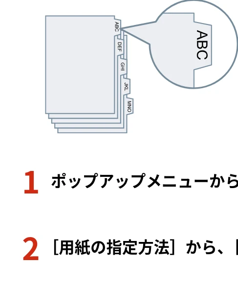 キヤノン WG7350F/7350FM macOS LIPSLX プリンタードライバー ユーザーズガイド 2018年12月7日更新（PDF：1.19MB） — インデックス紙のタブに印字する — 図版 66-1 — 66ページ