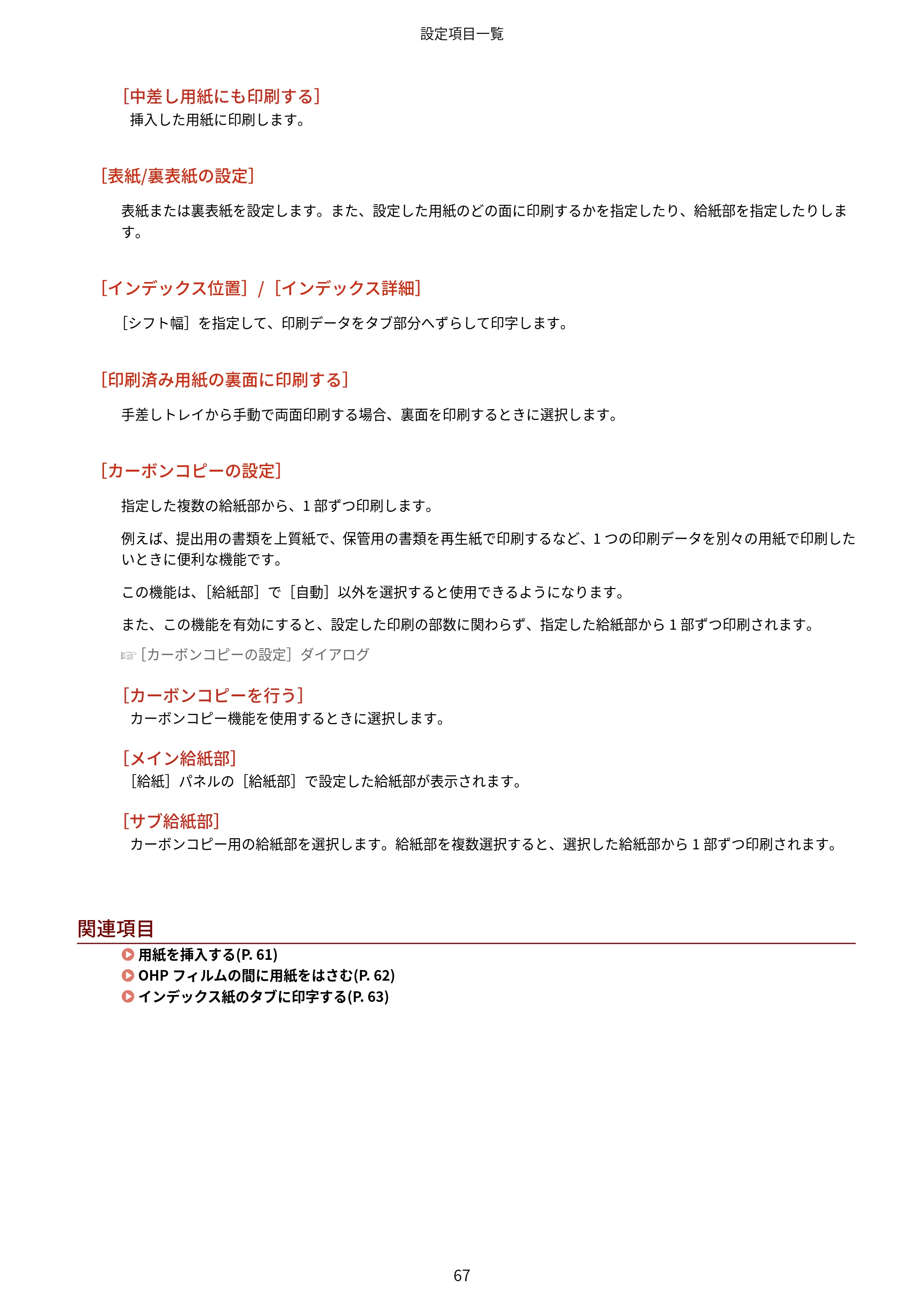 キヤノン WG7350F/7350FM macOS LIPSLX プリンタードライバー ユーザーズガイド 2018年12月7日更新（PDF：1.19MB） — 関連項目 — 原本ページ — 70ページ