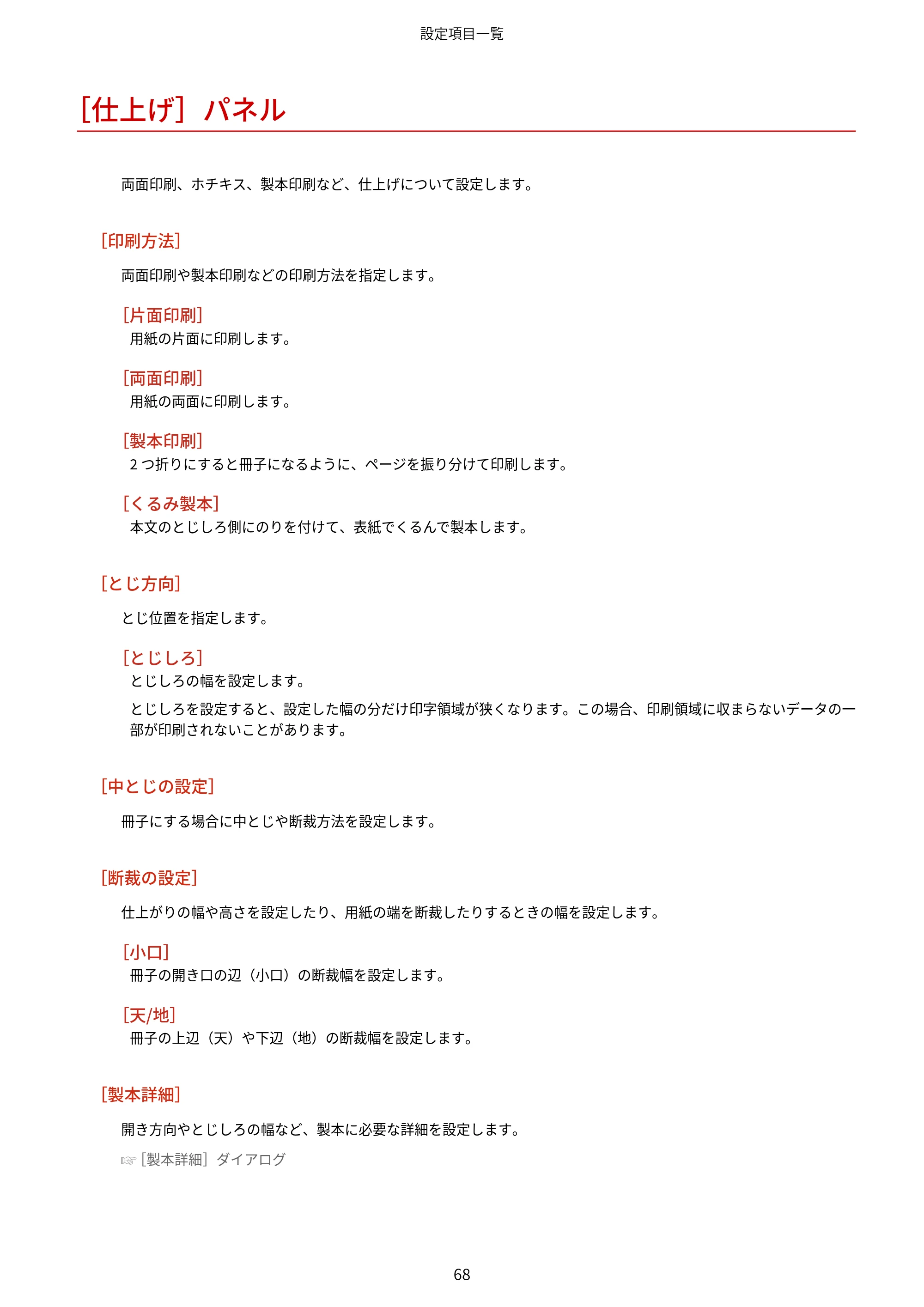 キヤノン WG7350F/7350FM macOS LIPSLX プリンタードライバー ユーザーズガイド 2018年12月7日更新（PDF：1.19MB） — ［仕上げ］パネル — 原本ページ — 71ページ