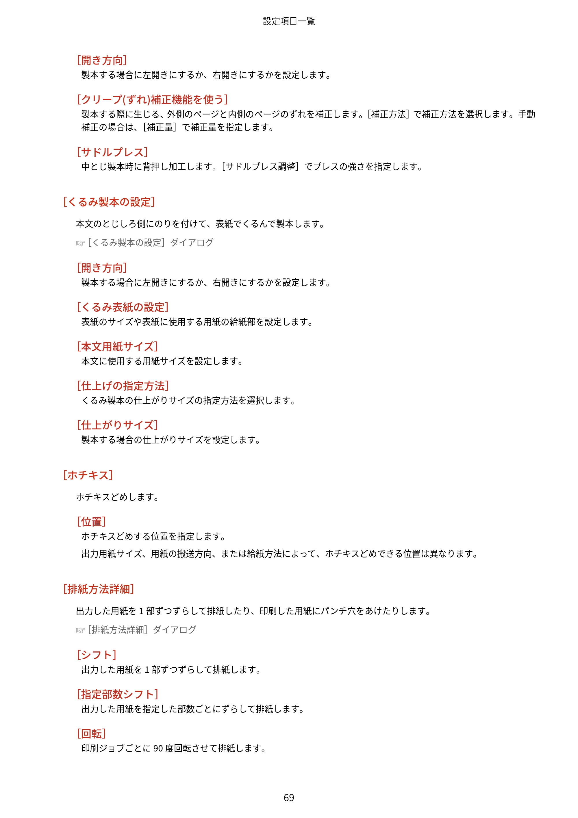 キヤノン WG7350F/7350FM macOS LIPSLX プリンタードライバー ユーザーズガイド 2018年12月7日更新（PDF：1.19MB） — 原本ページ — 72ページ