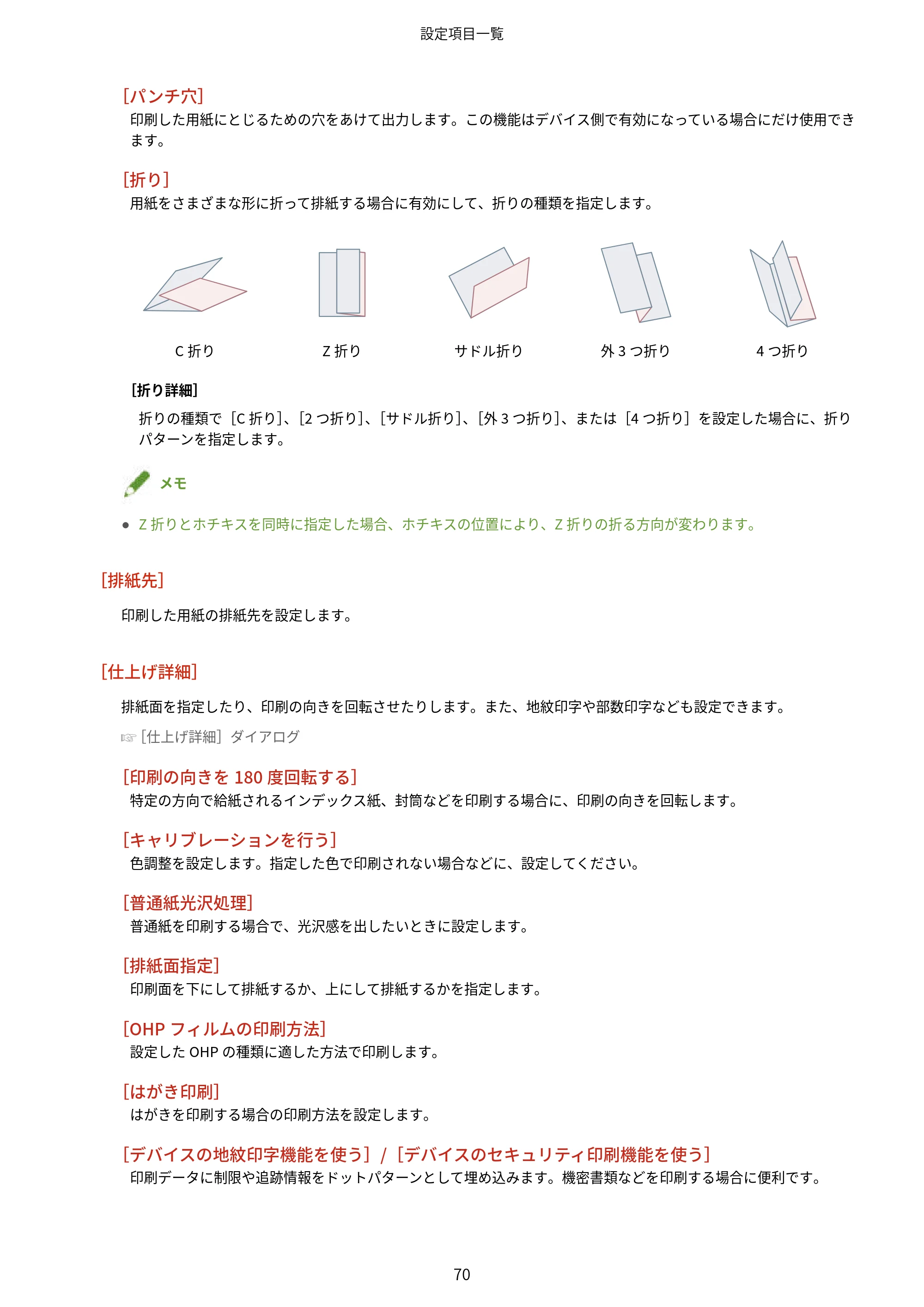 キヤノン WG7350F/7350FM macOS LIPSLX プリンタードライバー ユーザーズガイド 2018年12月7日更新（PDF：1.19MB） — 原本ページ — 73ページ