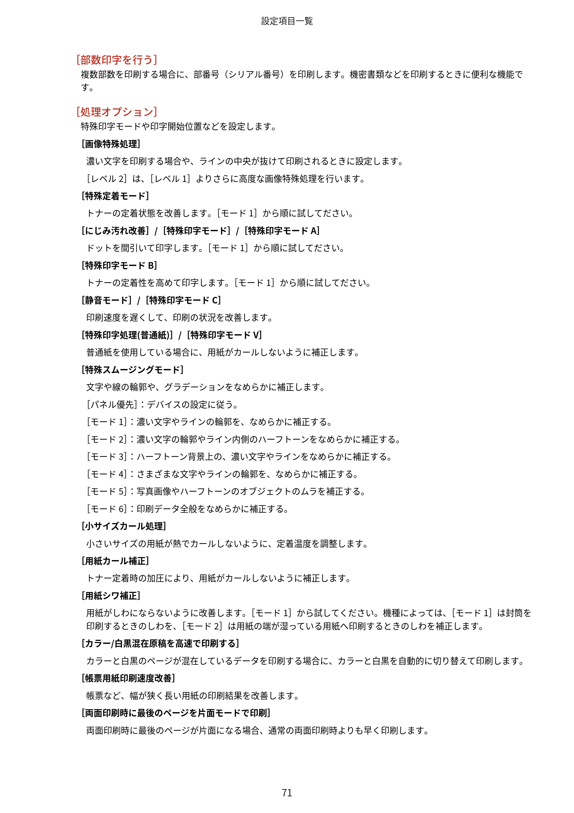 キヤノン WG7350F/7350FM macOS LIPSLX プリンタードライバー ユーザーズガイド 2018年12月7日更新（PDF：1.19MB） — 原本ページ — 74ページ
