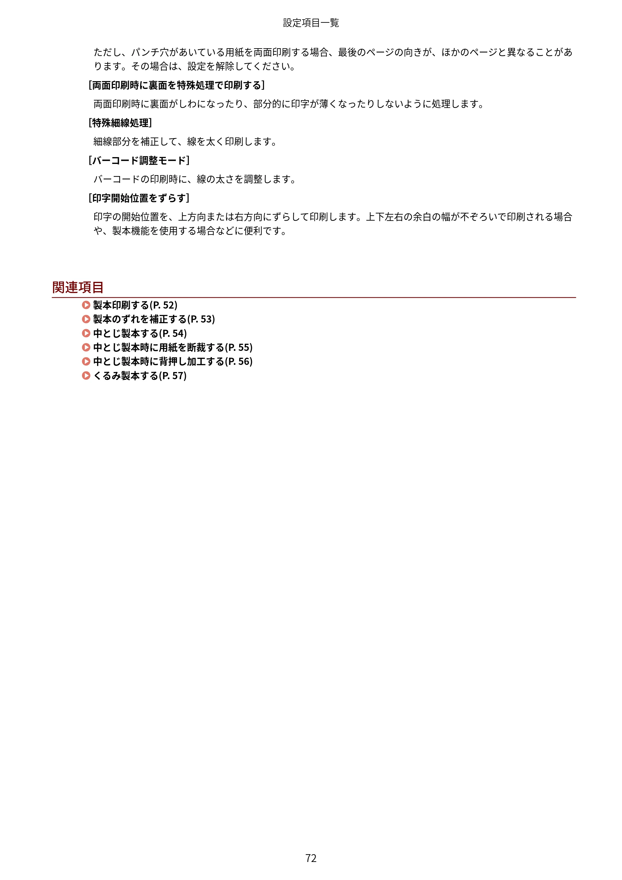 キヤノン WG7350F/7350FM macOS LIPSLX プリンタードライバー ユーザーズガイド 2018年12月7日更新（PDF：1.19MB） — 関連項目 — 原本ページ — 75ページ