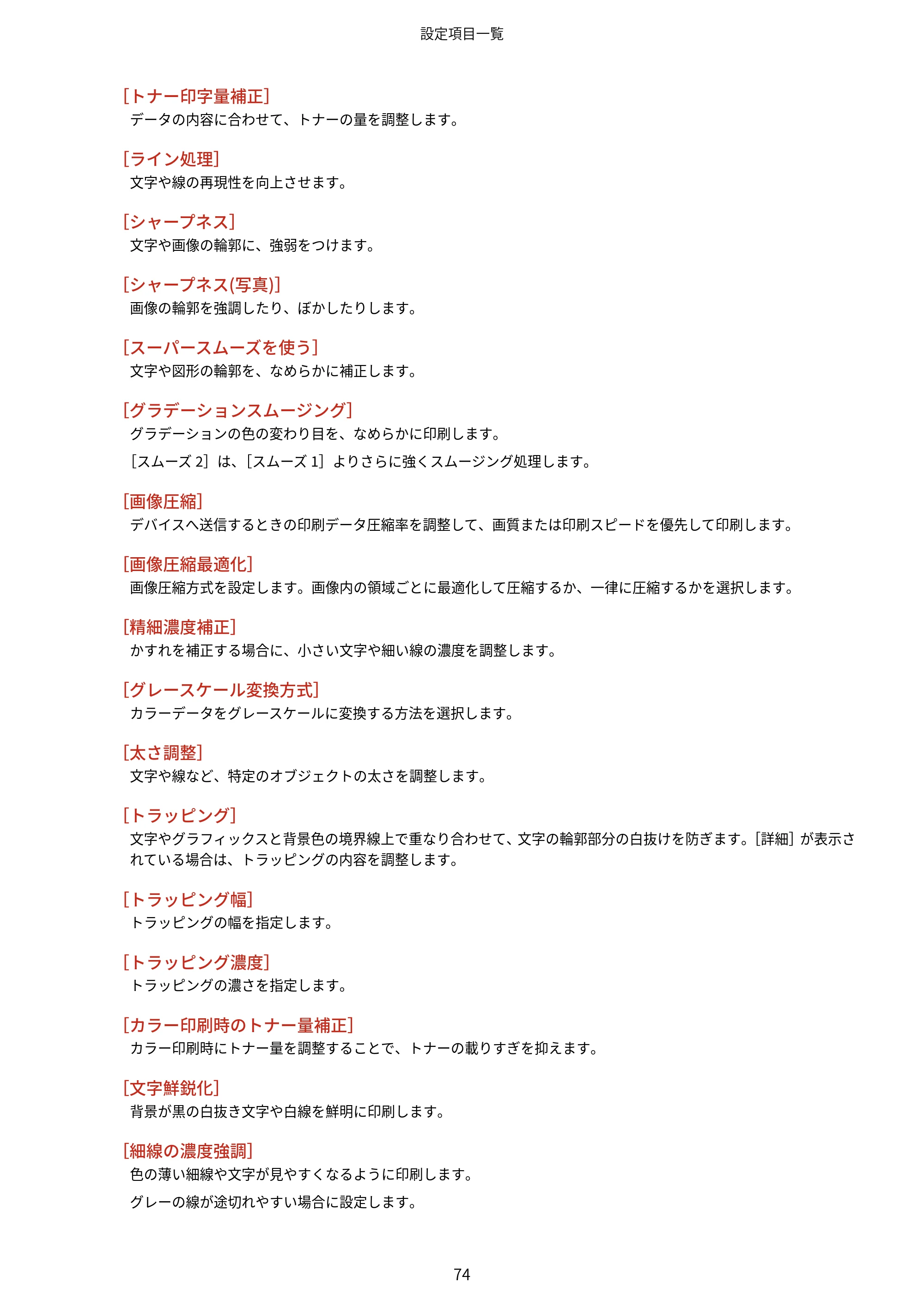 キヤノン WG7350F/7350FM macOS LIPSLX プリンタードライバー ユーザーズガイド 2018年12月7日更新（PDF：1.19MB） — 原本ページ — 77ページ
