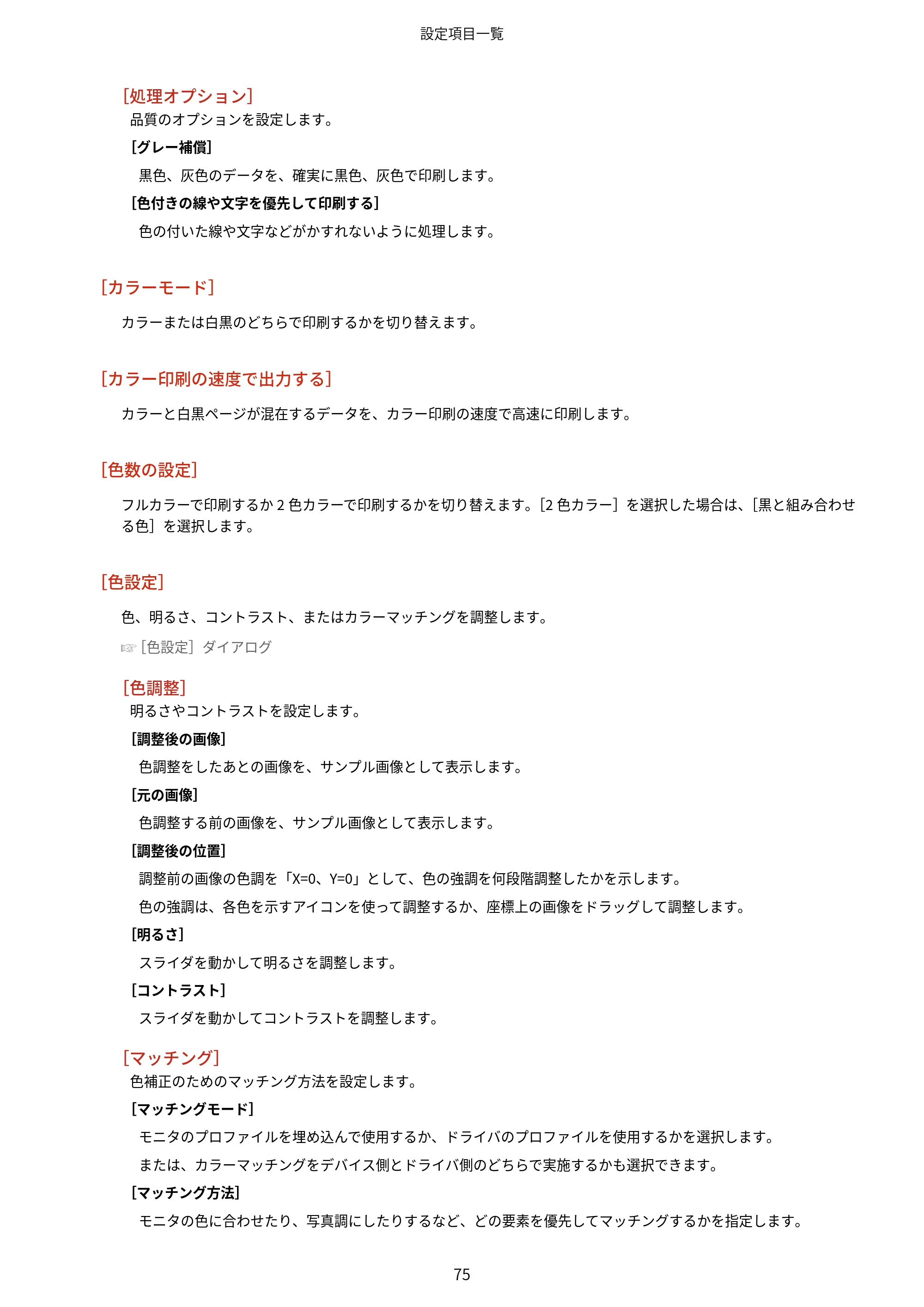 キヤノン WG7350F/7350FM macOS LIPSLX プリンタードライバー ユーザーズガイド 2018年12月7日更新（PDF：1.19MB） — 原本ページ — 78ページ