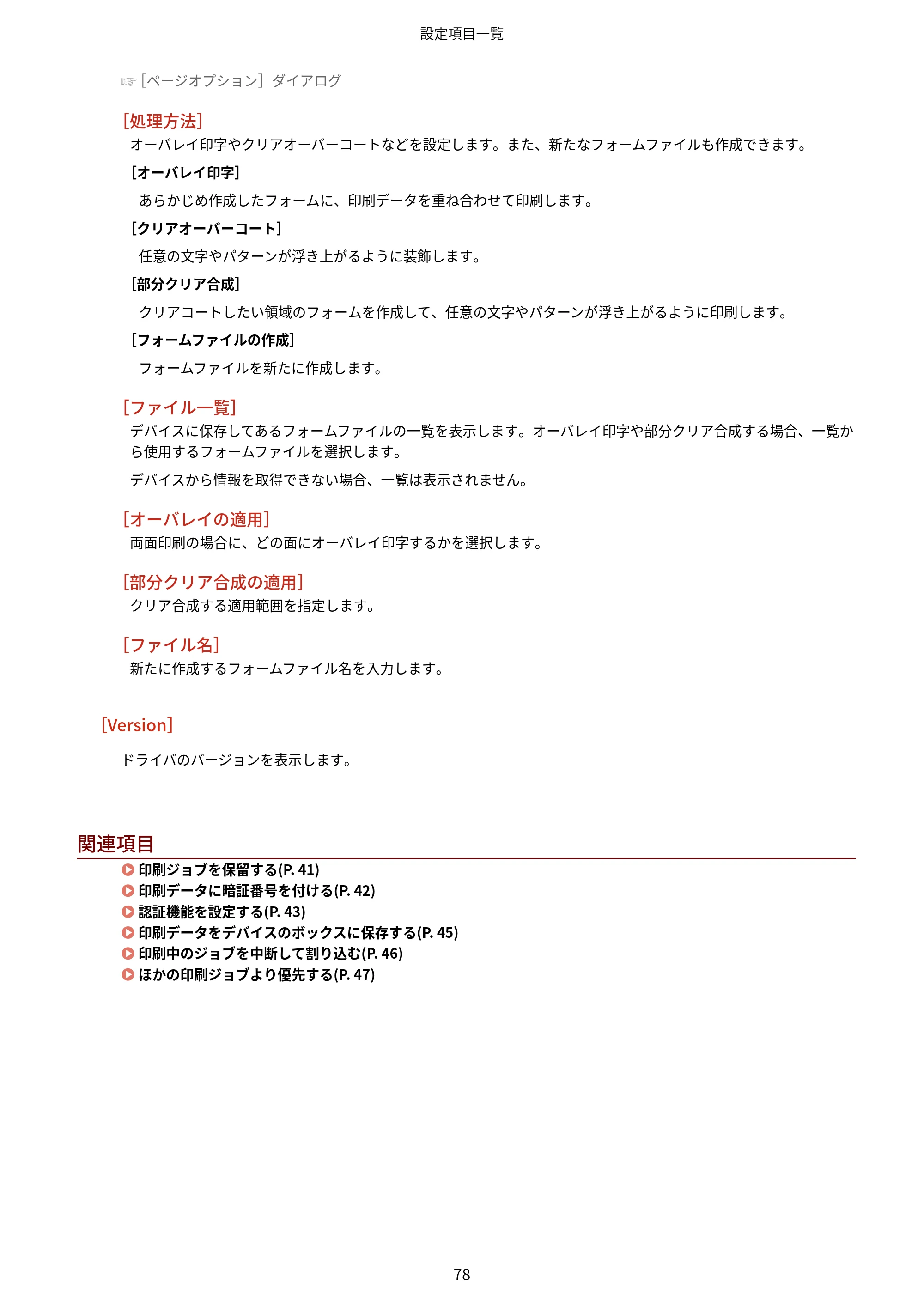 キヤノン WG7350F/7350FM macOS LIPSLX プリンタードライバー ユーザーズガイド 2018年12月7日更新（PDF：1.19MB） — 関連項目 — 原本ページ — 81ページ