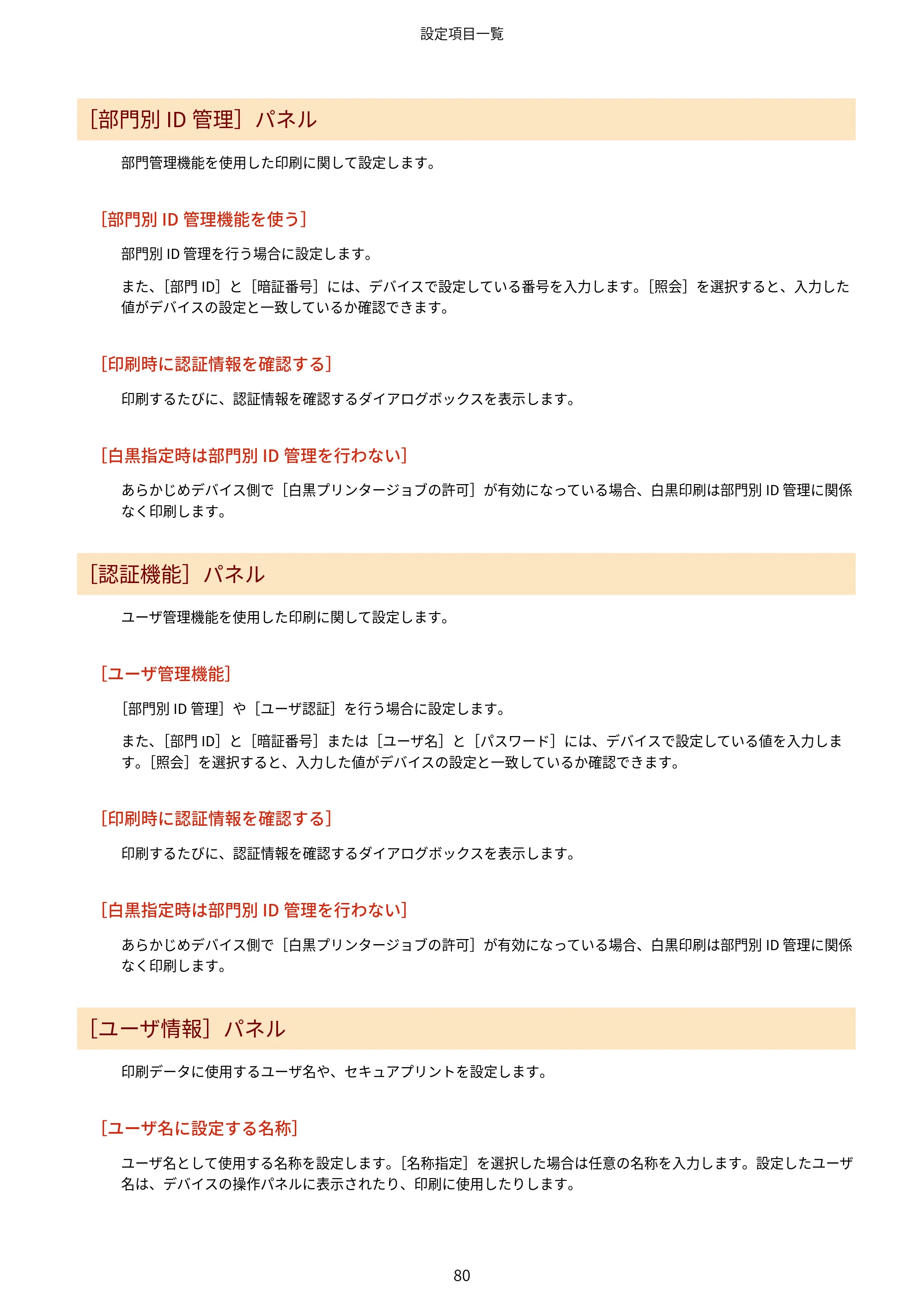 キヤノン WG7350F/7350FM macOS LIPSLX プリンタードライバー ユーザーズガイド 2018年12月7日更新（PDF：1.19MB） — ［部門別ID 管理］パネル — 原本ページ — 83ページ