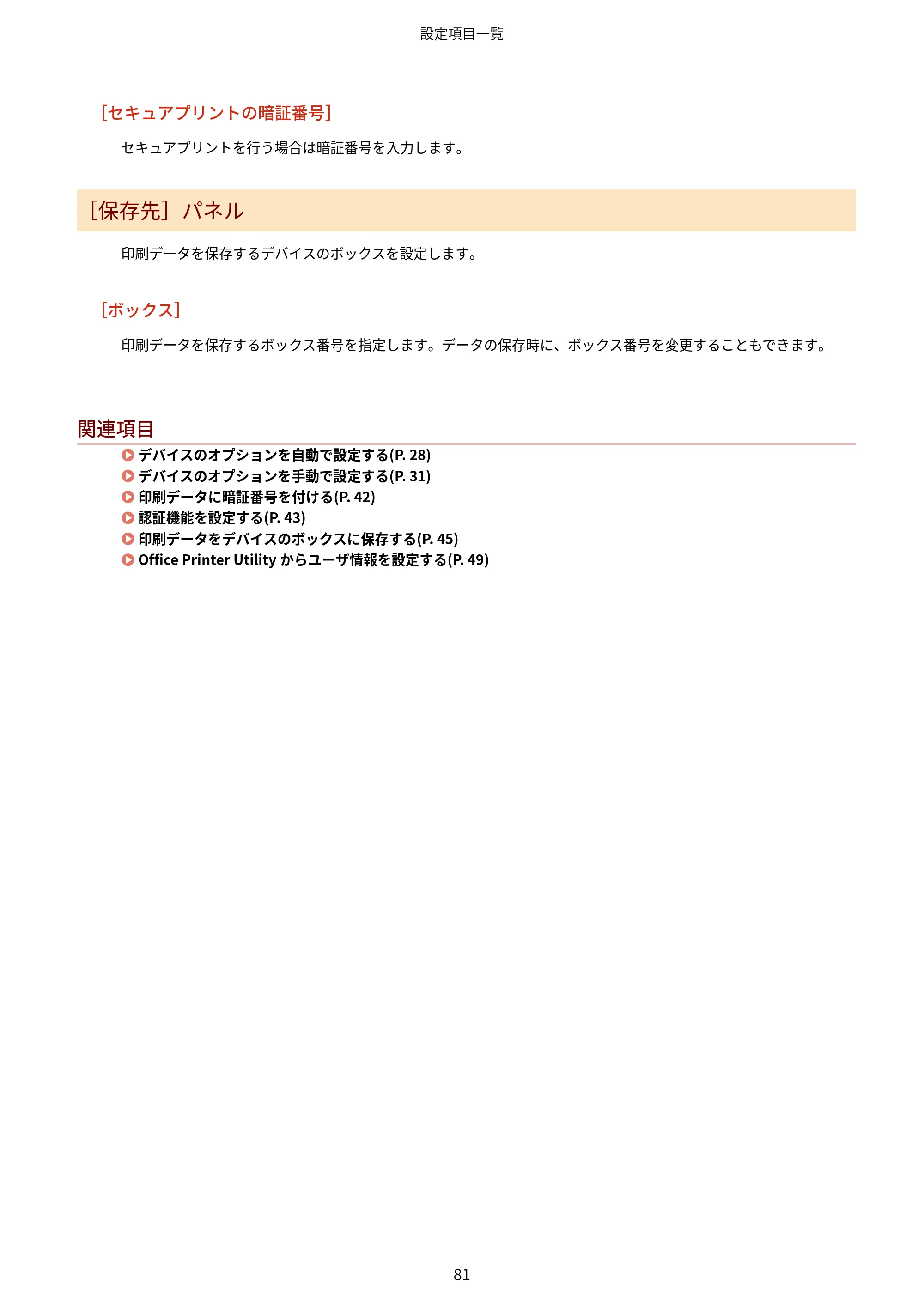 キヤノン WG7350F/7350FM macOS LIPSLX プリンタードライバー ユーザーズガイド 2018年12月7日更新（PDF：1.19MB） — ［保存先］パネル — 原本ページ — 84ページ