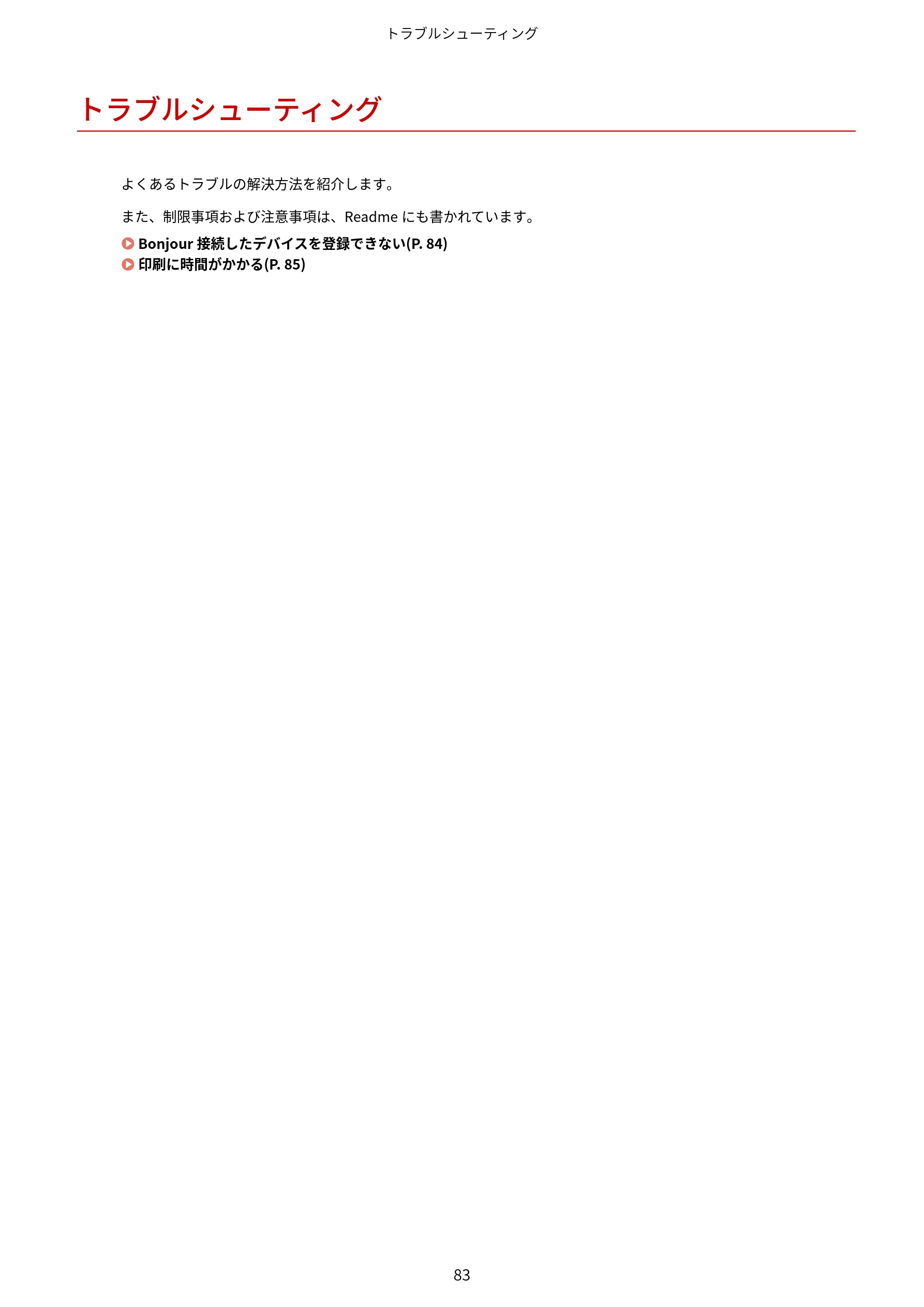 キヤノン WG7350F/7350FM macOS LIPSLX プリンタードライバー ユーザーズガイド 2018年12月7日更新（PDF：1.19MB） — トラブルシューティング — 図版 86-1 — 86ページ