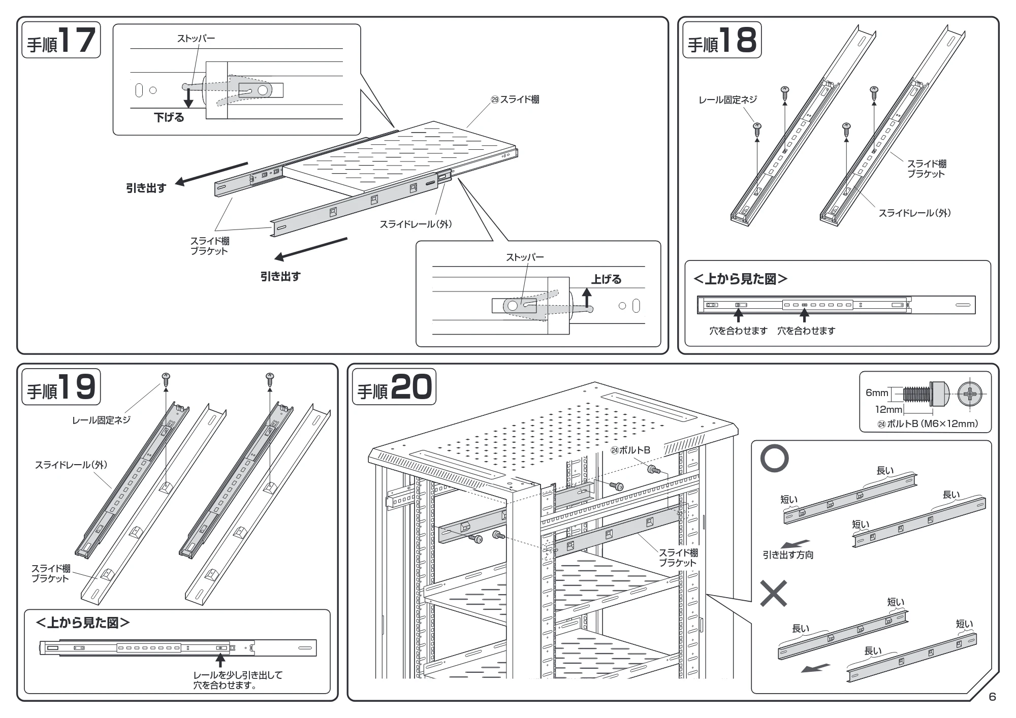 サンワサプライ CP-SVCK1811BK / CP-SVCK2411BK 組立説明書 — 原本ページ — 6ページ