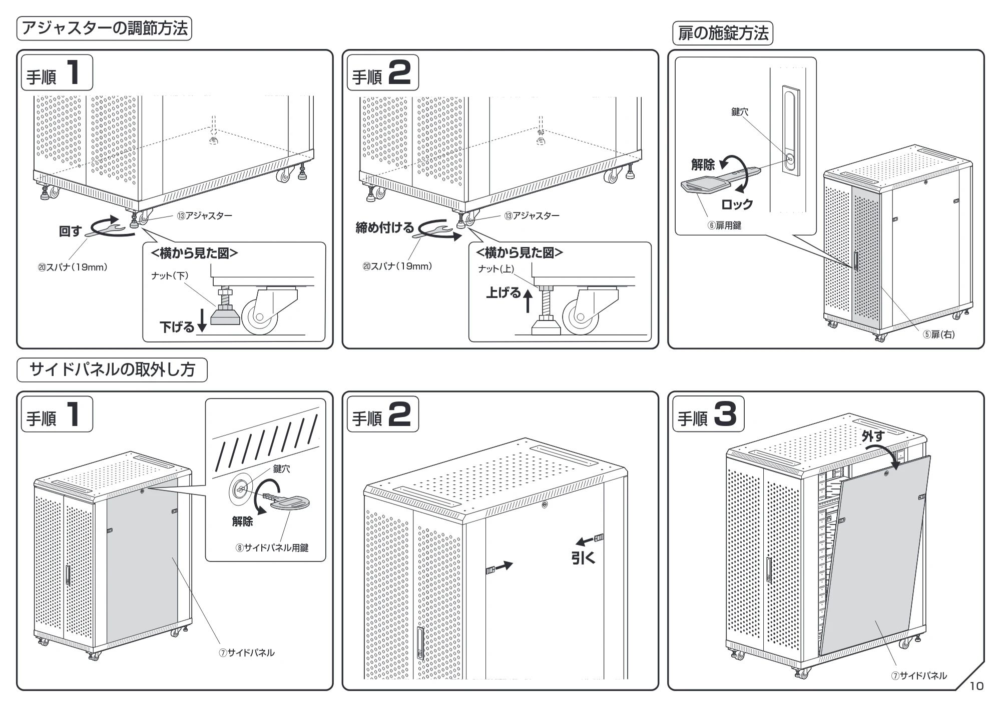 サンワサプライ CP-SVCK1811BK / CP-SVCK2411BK 組立説明書 — 原本ページ — 10ページ
