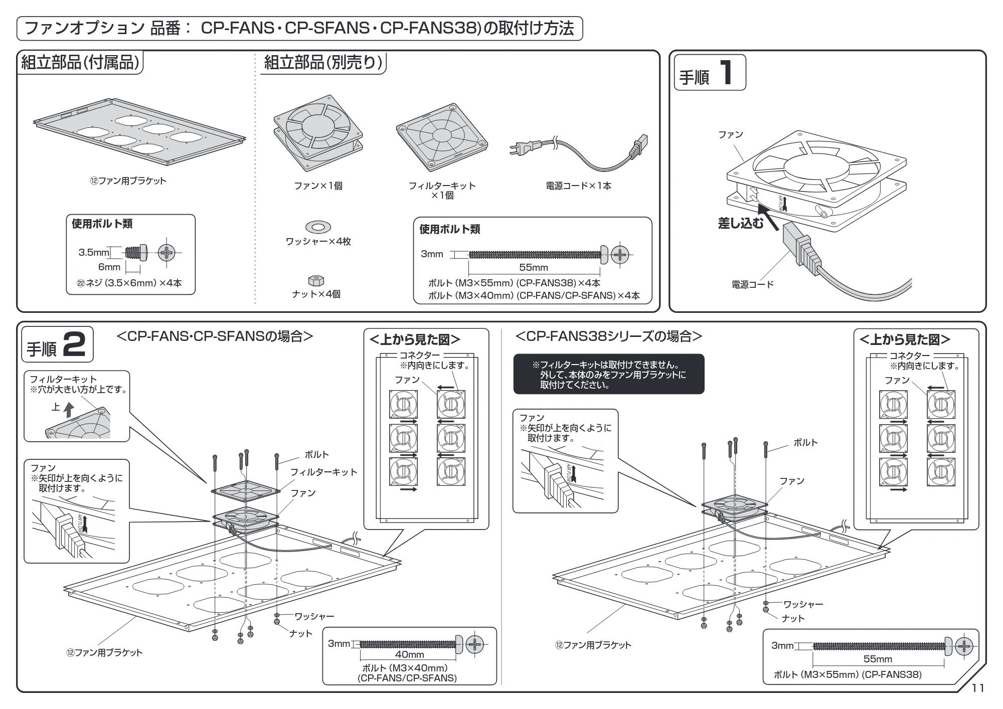 サンワサプライ CP-SVCK1811BK / CP-SVCK2411BK 組立説明書 — 原本ページ — 11ページ