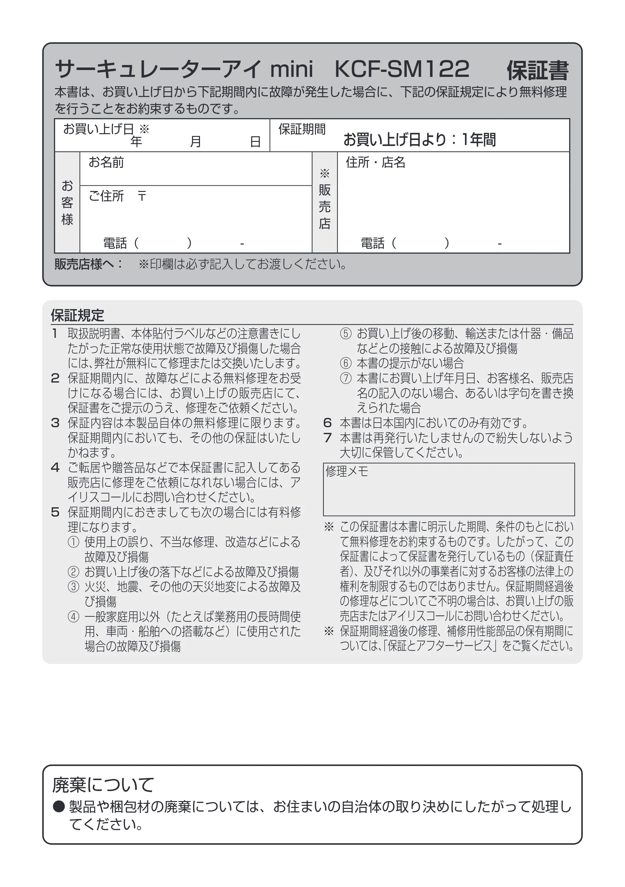 アイリスオーヤマ KCF-SM122 取扱説明書 — 原本ページ — 12ページ