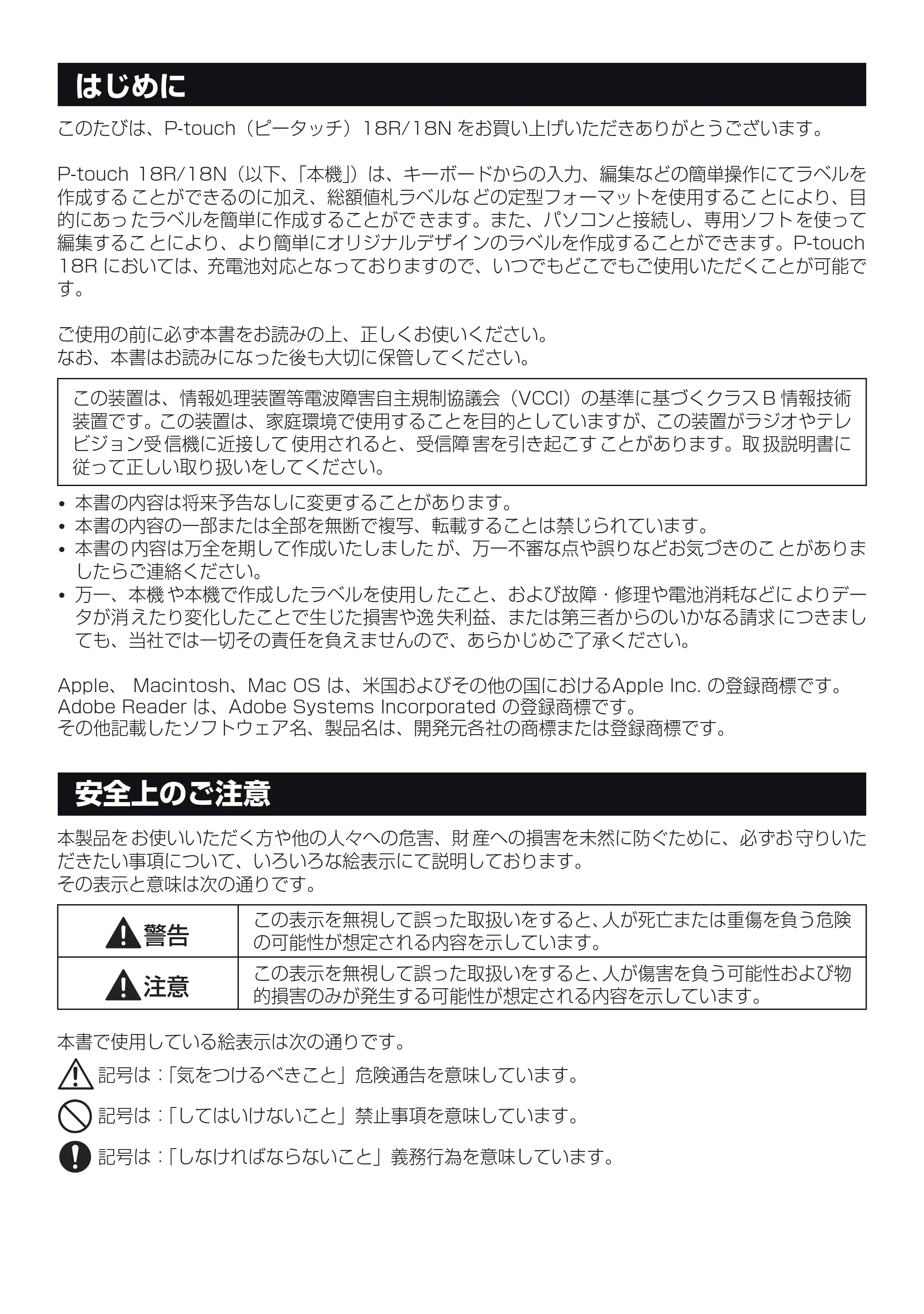ブラザー PT-18N/18R 取扱説明書 — はじめに — 原本ページ — 2ページ
