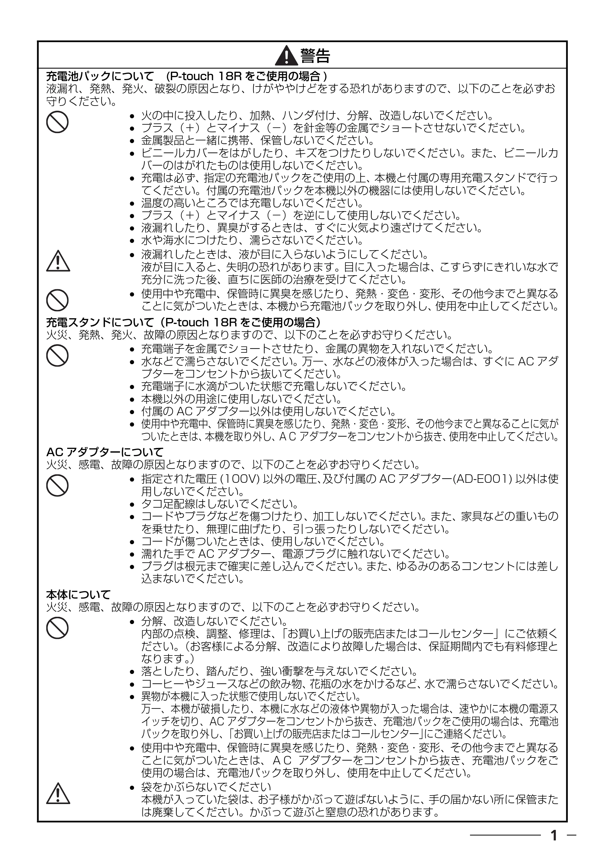 ブラザー PT-18N/18R 取扱説明書 — 原本ページ — 3ページ