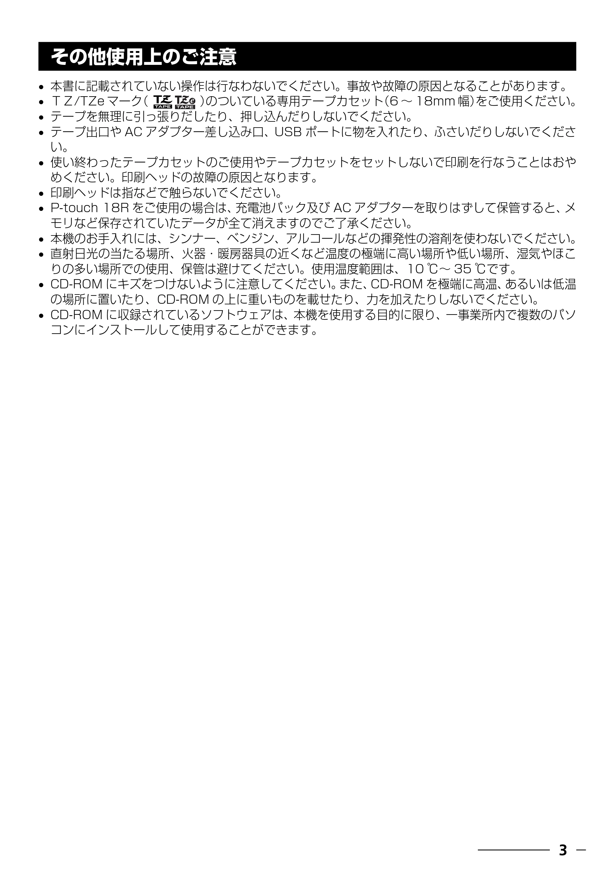 ブラザー PT-18N/18R 取扱説明書 — その他使用上のご注意 — 原本ページ — 5ページ