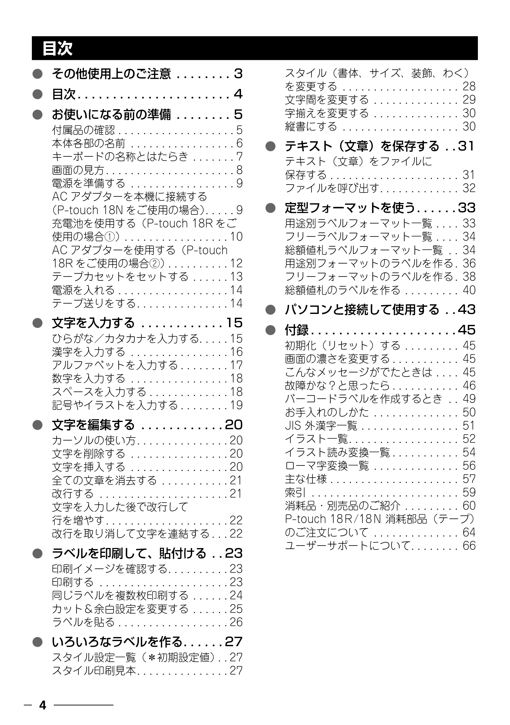 ブラザー PT-18N/18R 取扱説明書 — 目次 — 原本ページ — 6ページ
