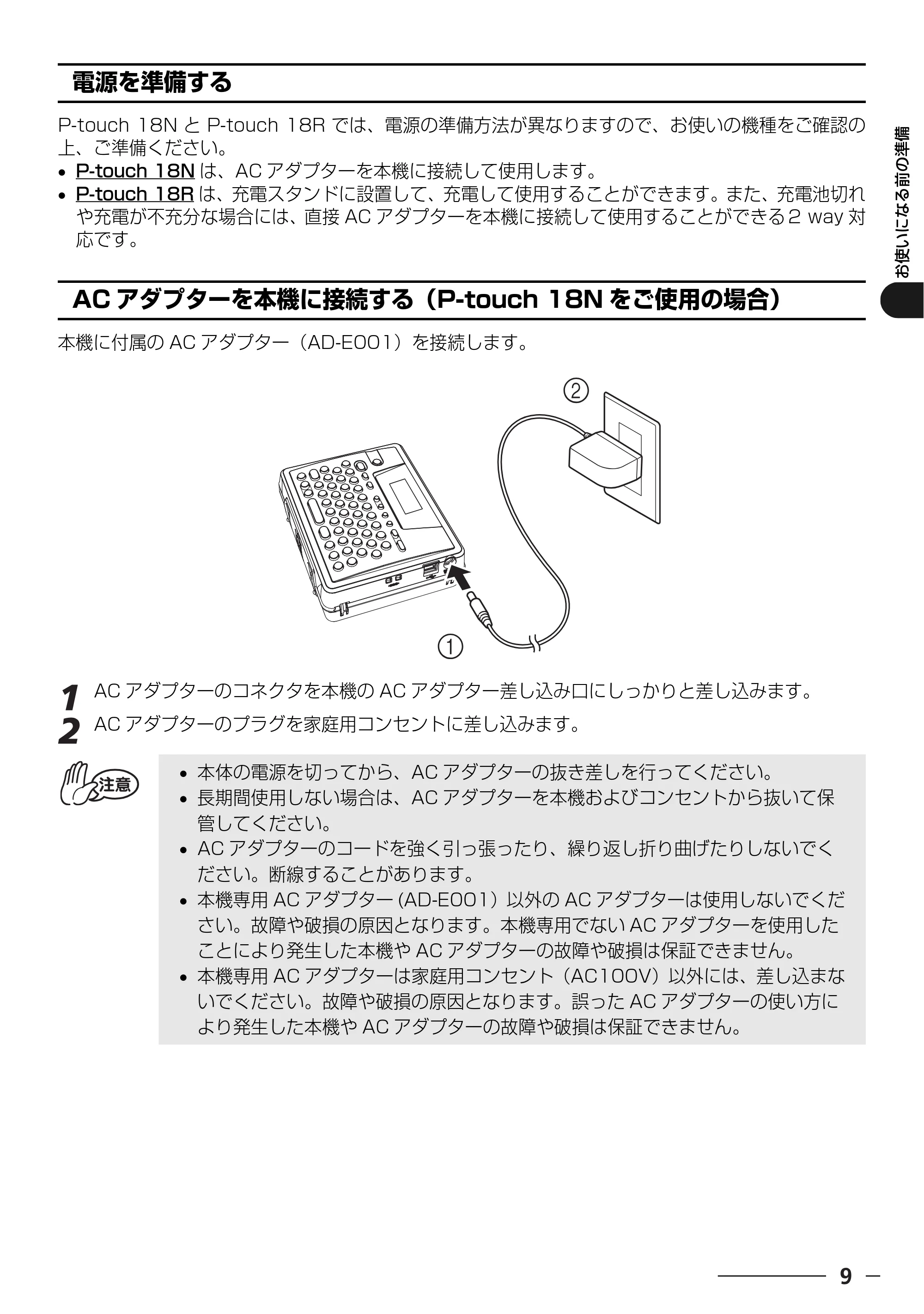 ブラザー PT-18N/18R 取扱説明書 — 電源を準備する — 原本ページ — 11ページ