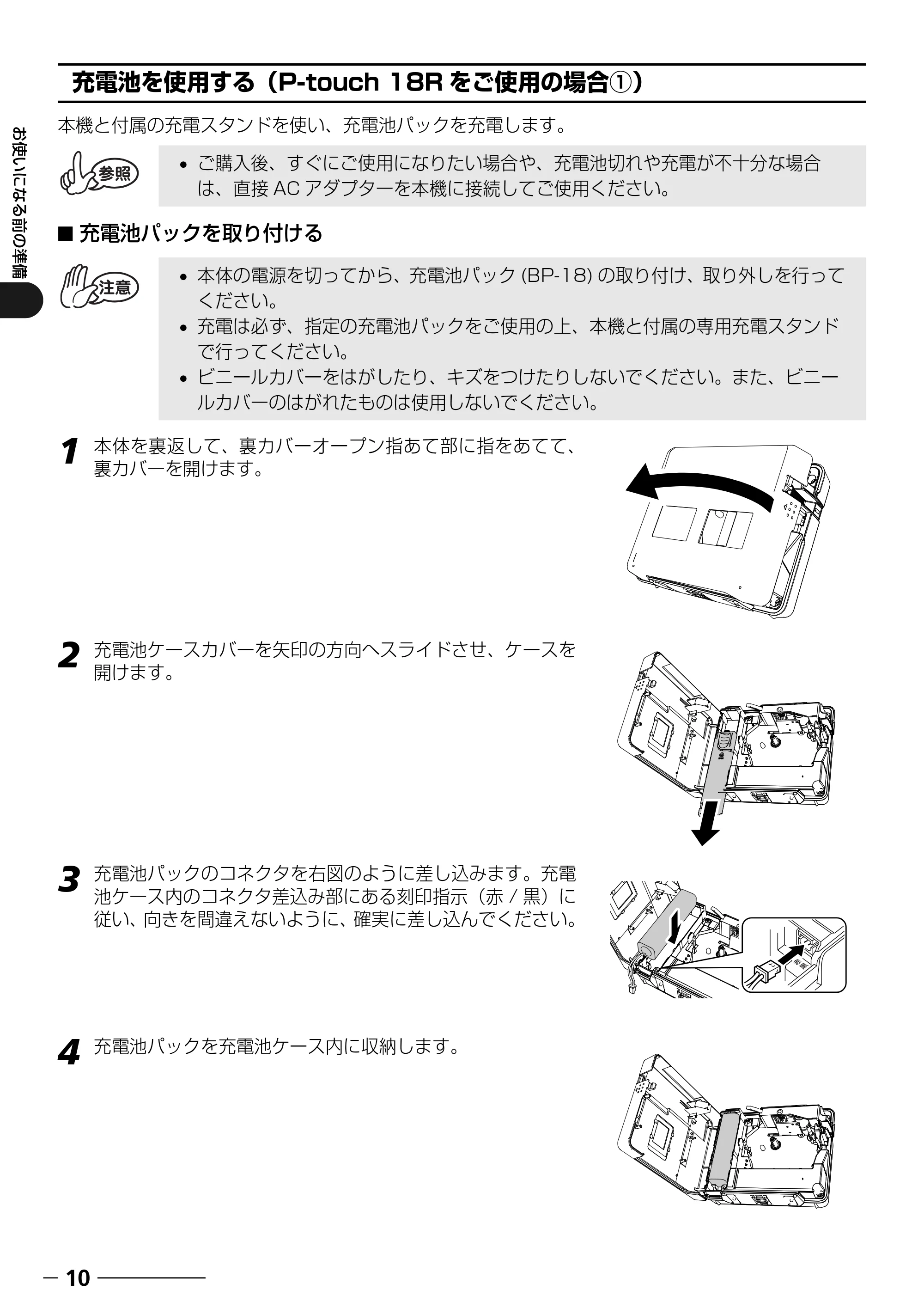 ブラザー PT-18N/18R 取扱説明書 — 充電池を使用する（P-touch 18Rをご使用の場合①） — 原本ページ — 12ページ