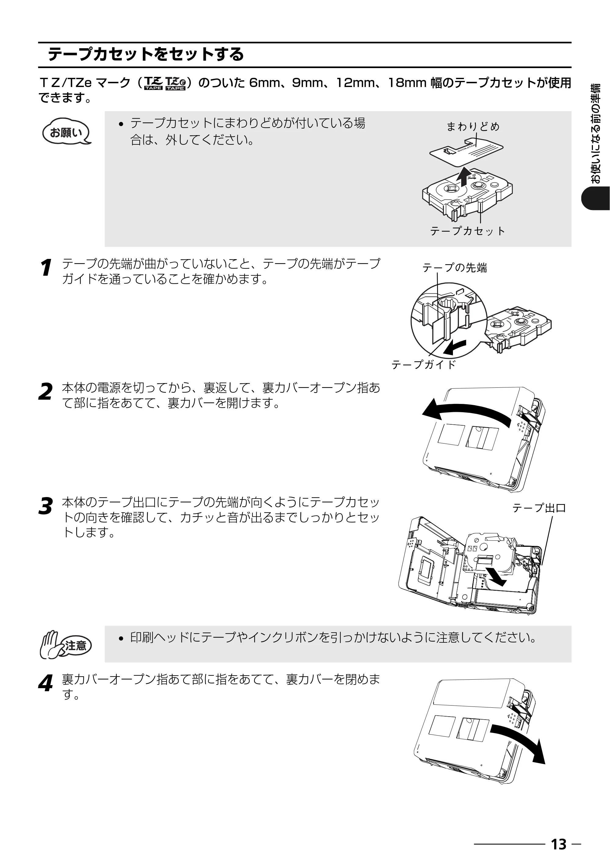 ブラザー PT-18N/18R 取扱説明書 — テープカセットをセットする — 原本ページ — 15ページ