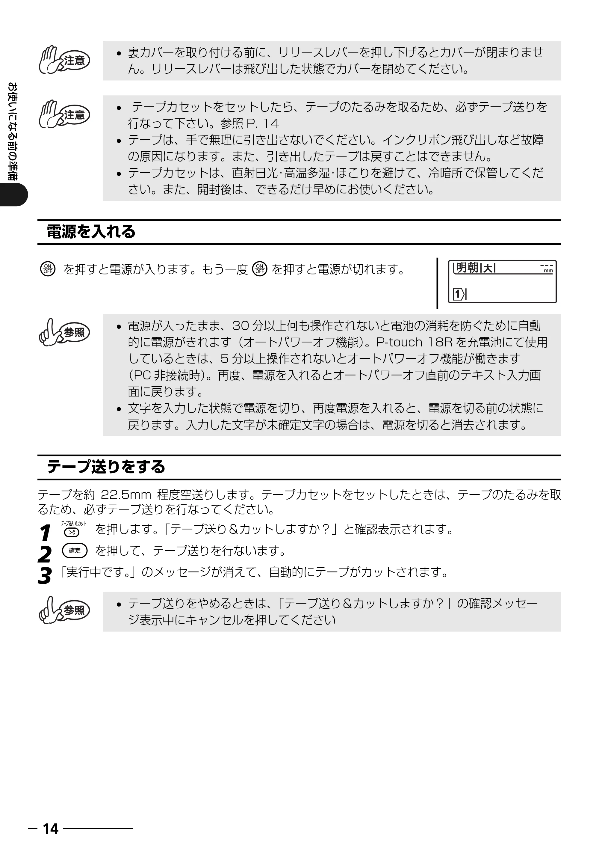 ブラザー PT-18N/18R 取扱説明書 — 電源を入れる — 原本ページ — 16ページ