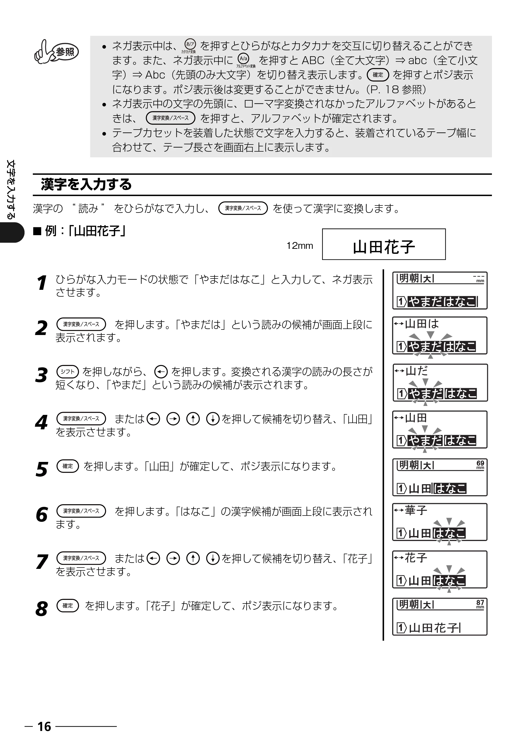 ブラザー PT-18N/18R 取扱説明書 — 漢字を入力する — 原本ページ — 18ページ