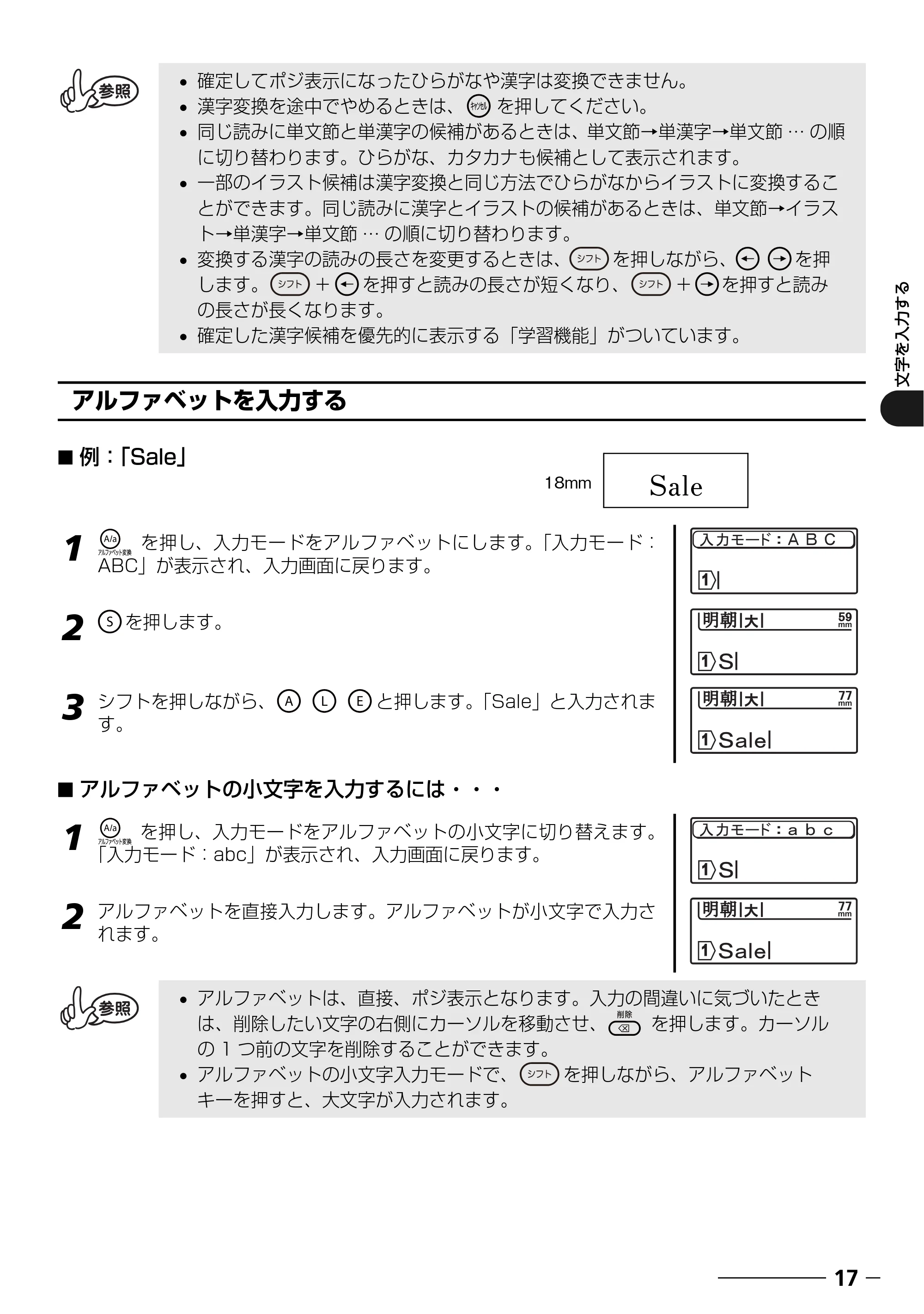 ブラザー PT-18N/18R 取扱説明書 — アルファベットを入力する — 原本ページ — 19ページ