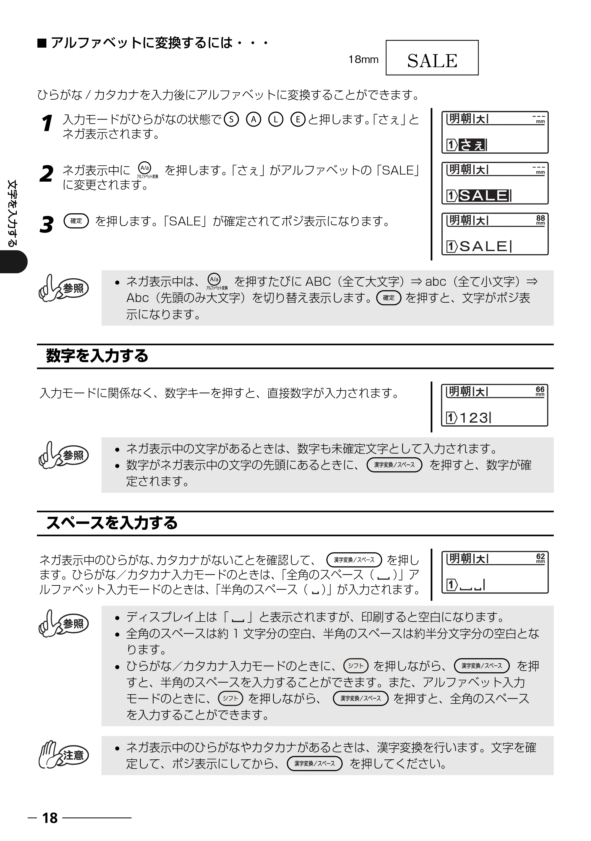 ブラザー PT-18N/18R 取扱説明書 — 数字を入力する — 原本ページ — 20ページ