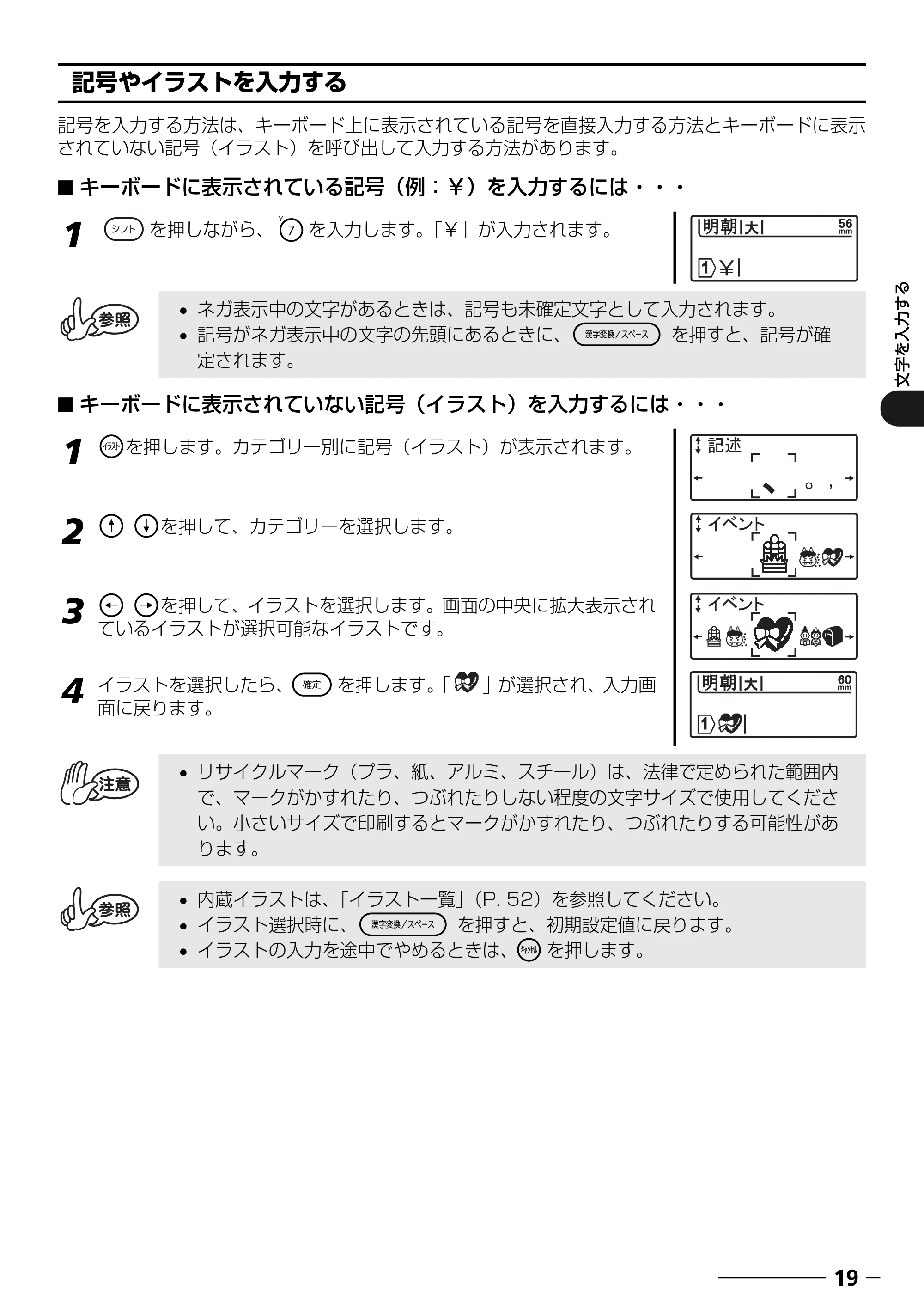 ブラザー PT-18N/18R 取扱説明書 — 記号やイラストを入力する — 原本ページ — 21ページ