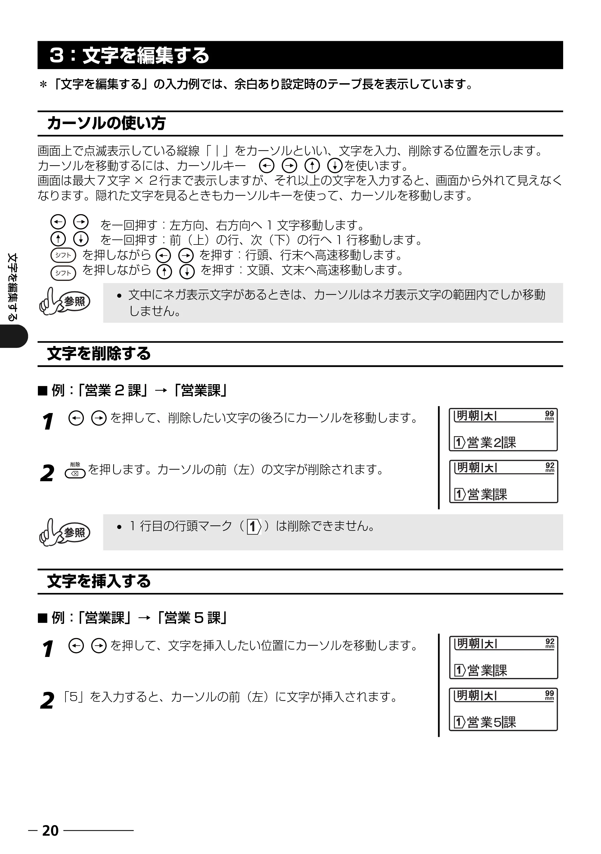 ブラザー PT-18N/18R 取扱説明書 — 文字を編集する — 原本ページ — 22ページ