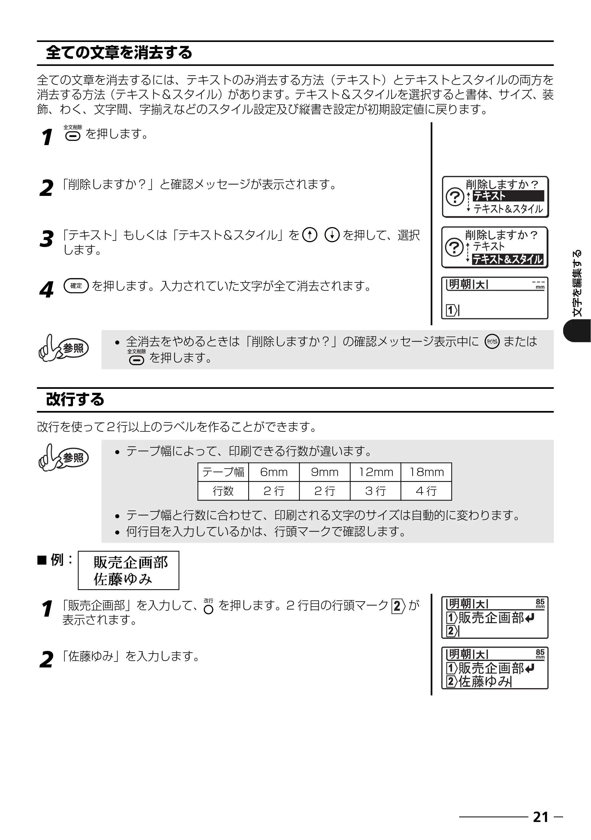 ブラザー PT-18N/18R 取扱説明書 — 全ての文章を消去する — 原本ページ — 23ページ