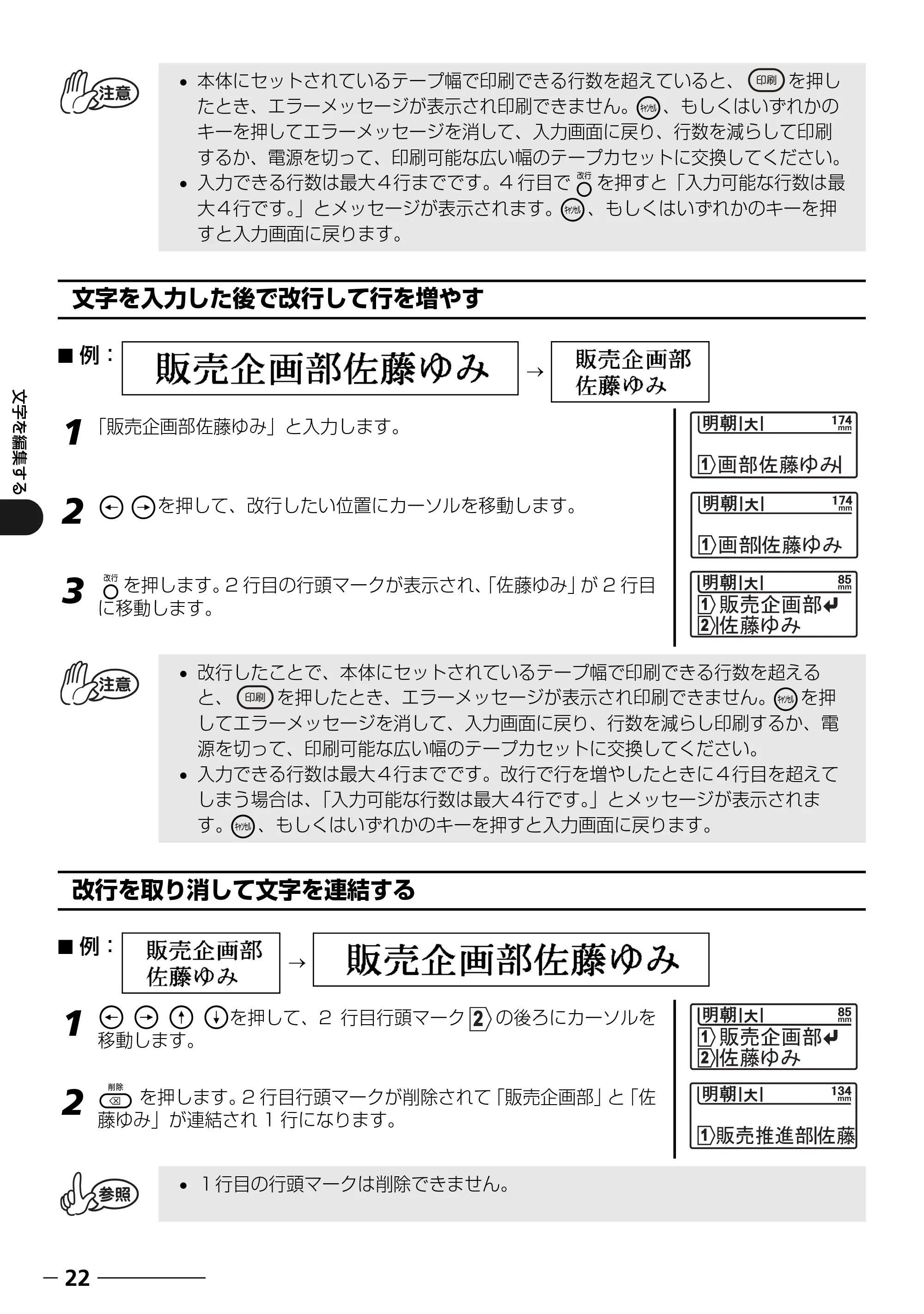 ブラザー PT-18N/18R 取扱説明書 — 文字を入力した後で改行して行を増やす — 原本ページ — 24ページ