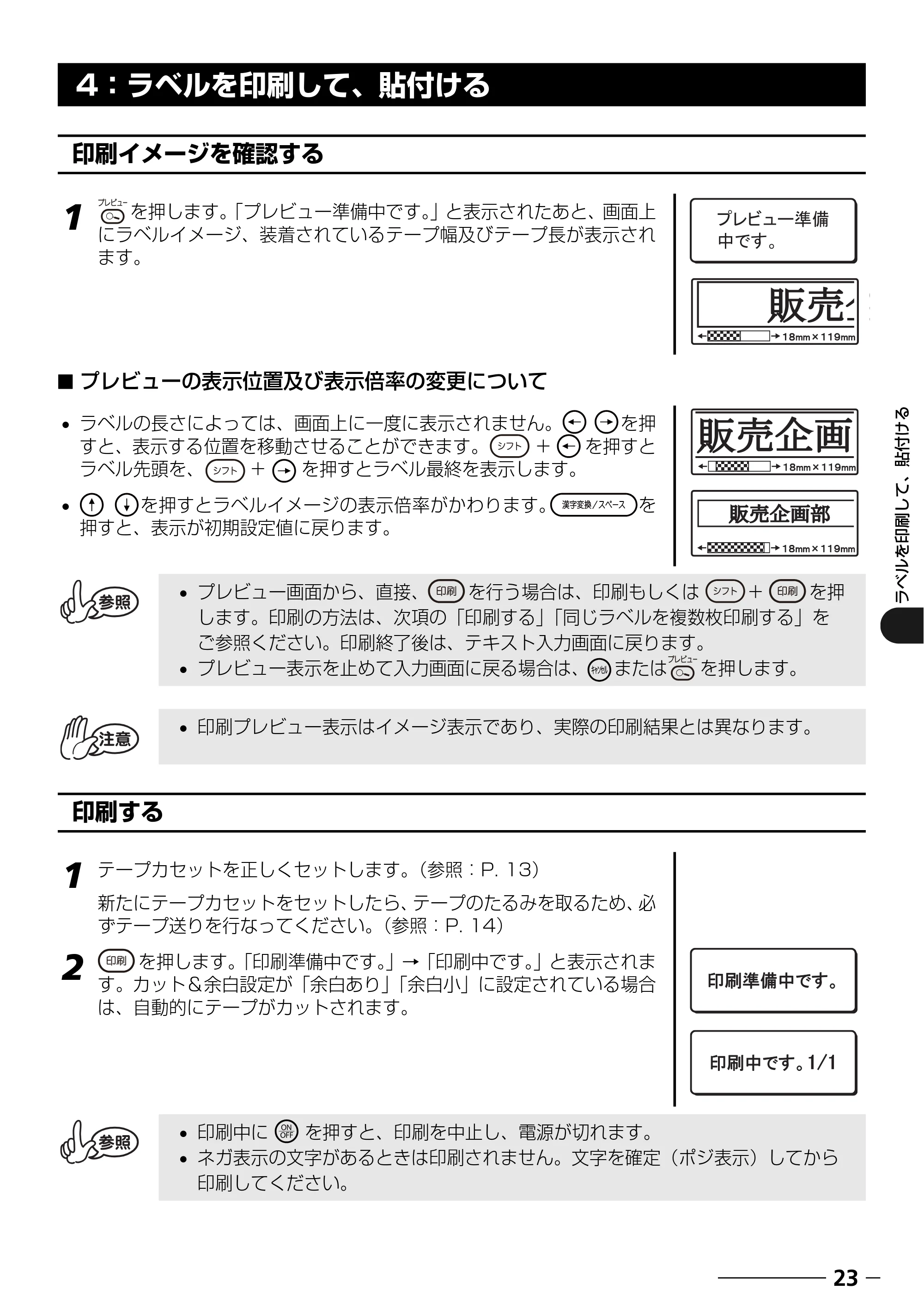 ブラザー PT-18N/18R 取扱説明書 — ラベルを印刷して、貼付ける — 原本ページ — 25ページ
