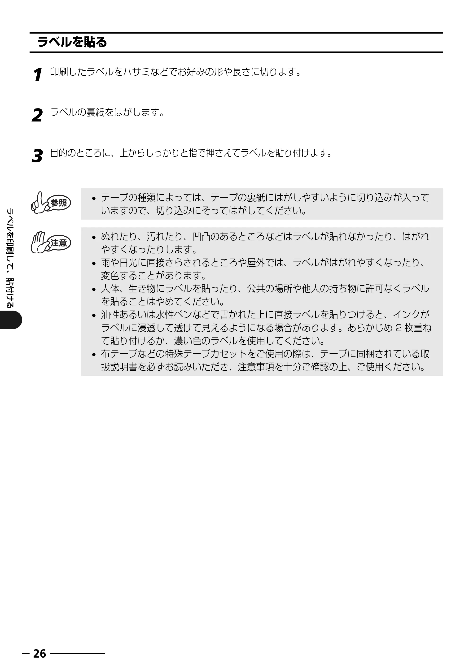 ブラザー PT-18N/18R 取扱説明書 — ラベルを貼る — 原本ページ — 28ページ