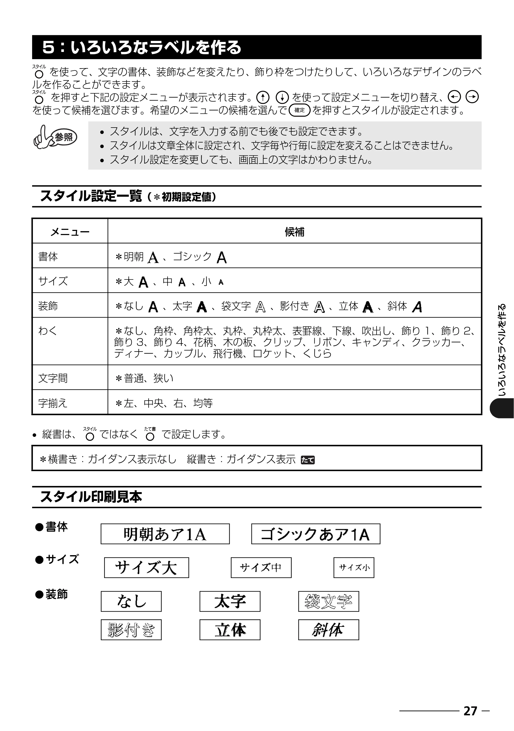 ブラザー PT-18N/18R 取扱説明書 — いろいろなラベルを作る — 原本ページ — 29ページ