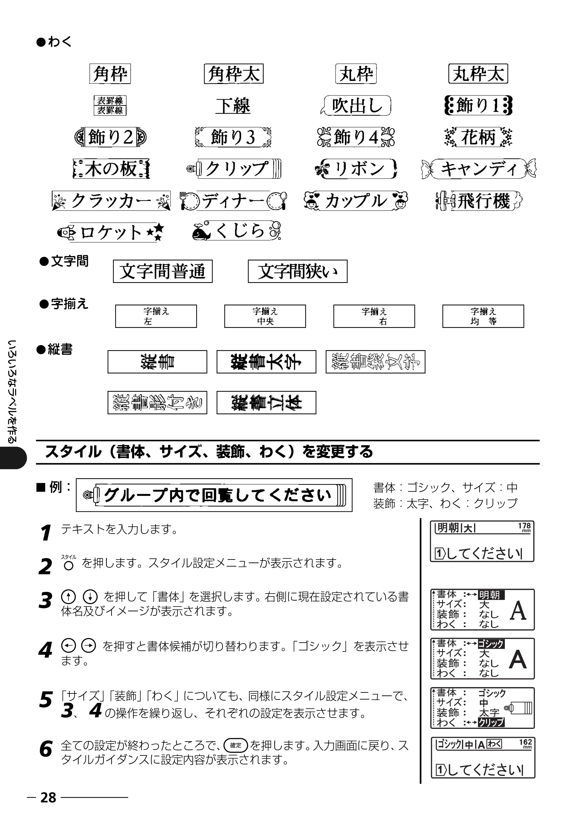 ブラザー PT-18N/18R 取扱説明書 — スタイル（書体、サイズ、装飾、わく）を変更する — 原本ページ — 30ページ