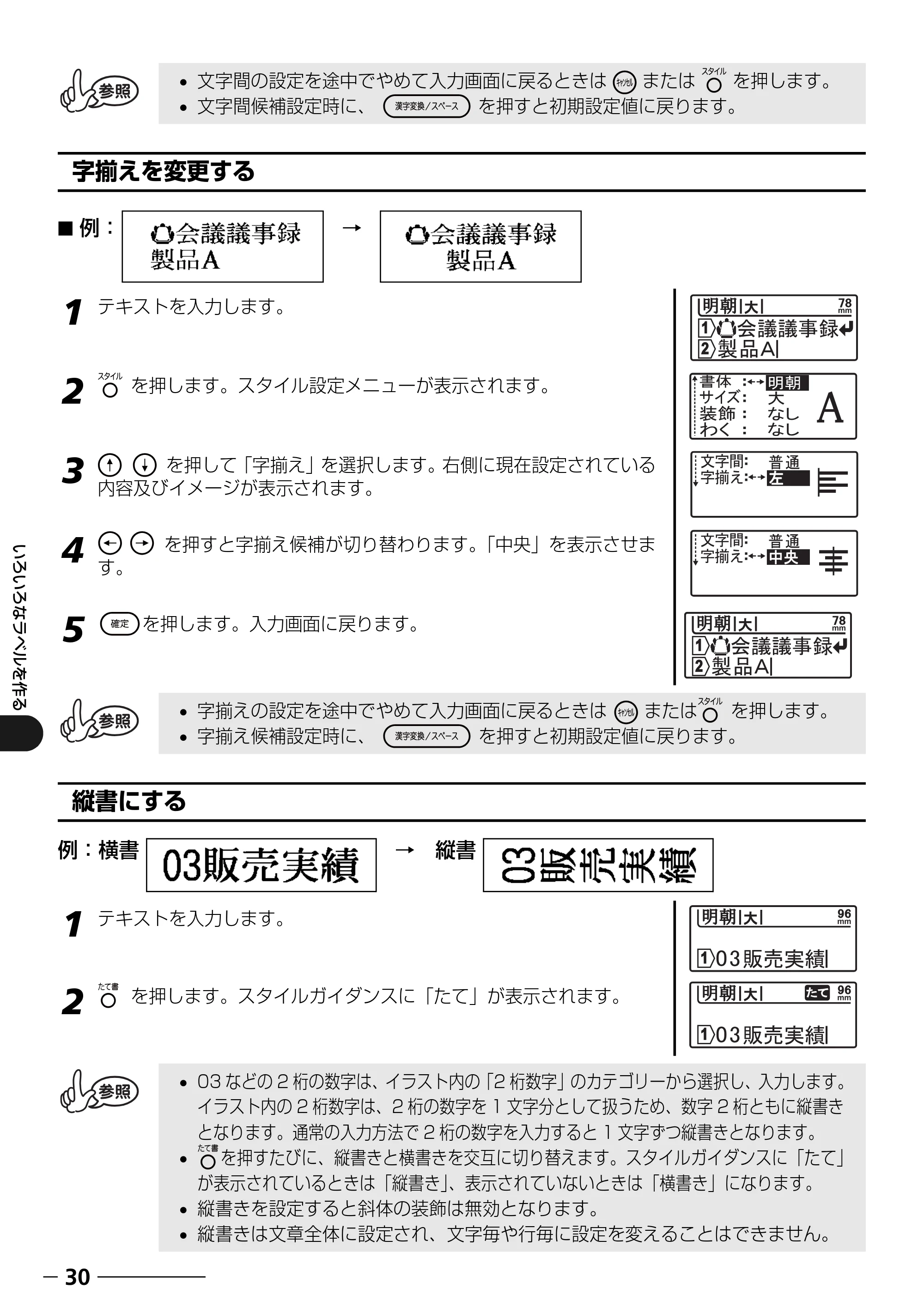 ブラザー PT-18N/18R 取扱説明書 — 字揃えを変更する — 原本ページ — 32ページ